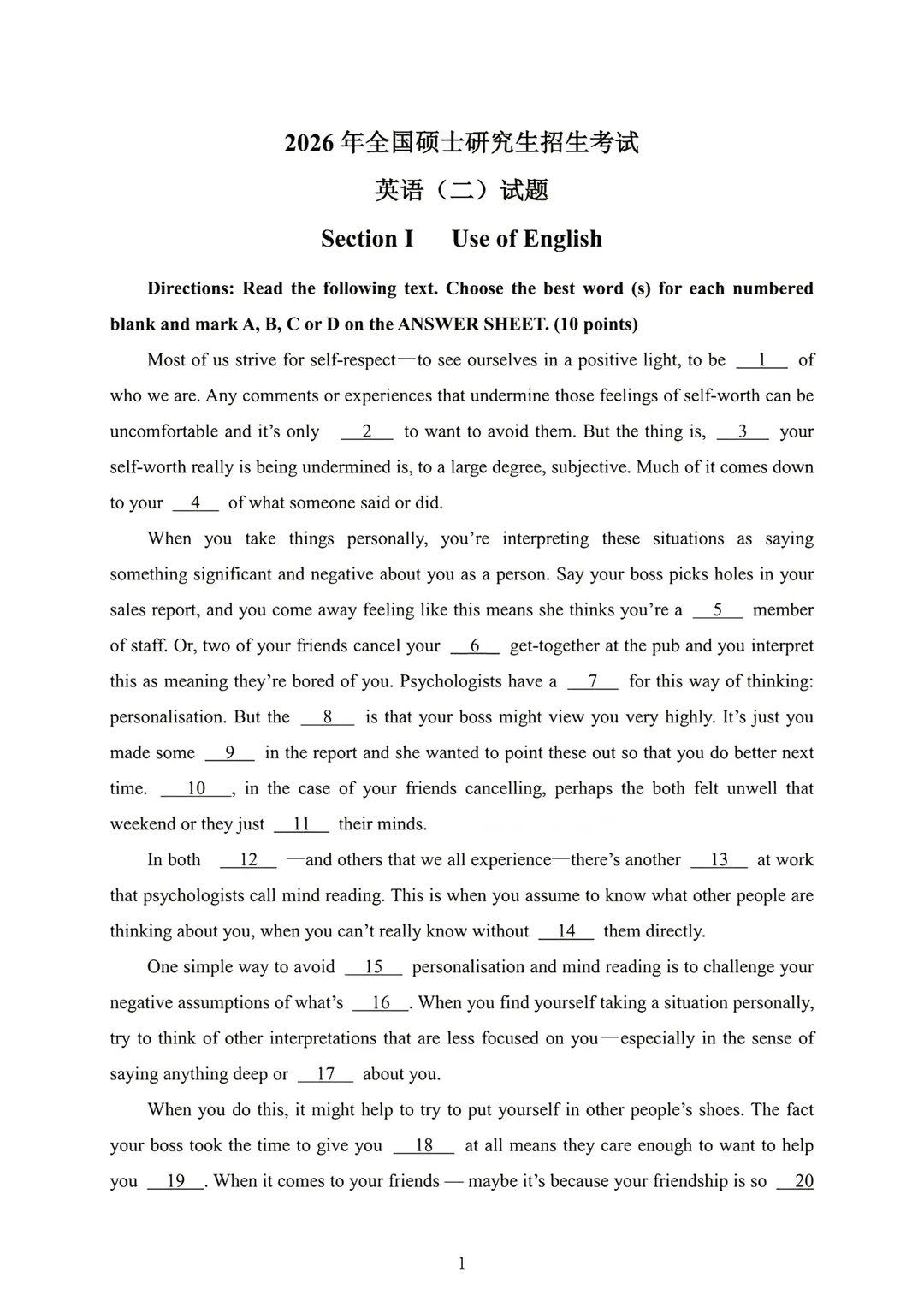 26年考研真题分享英语二