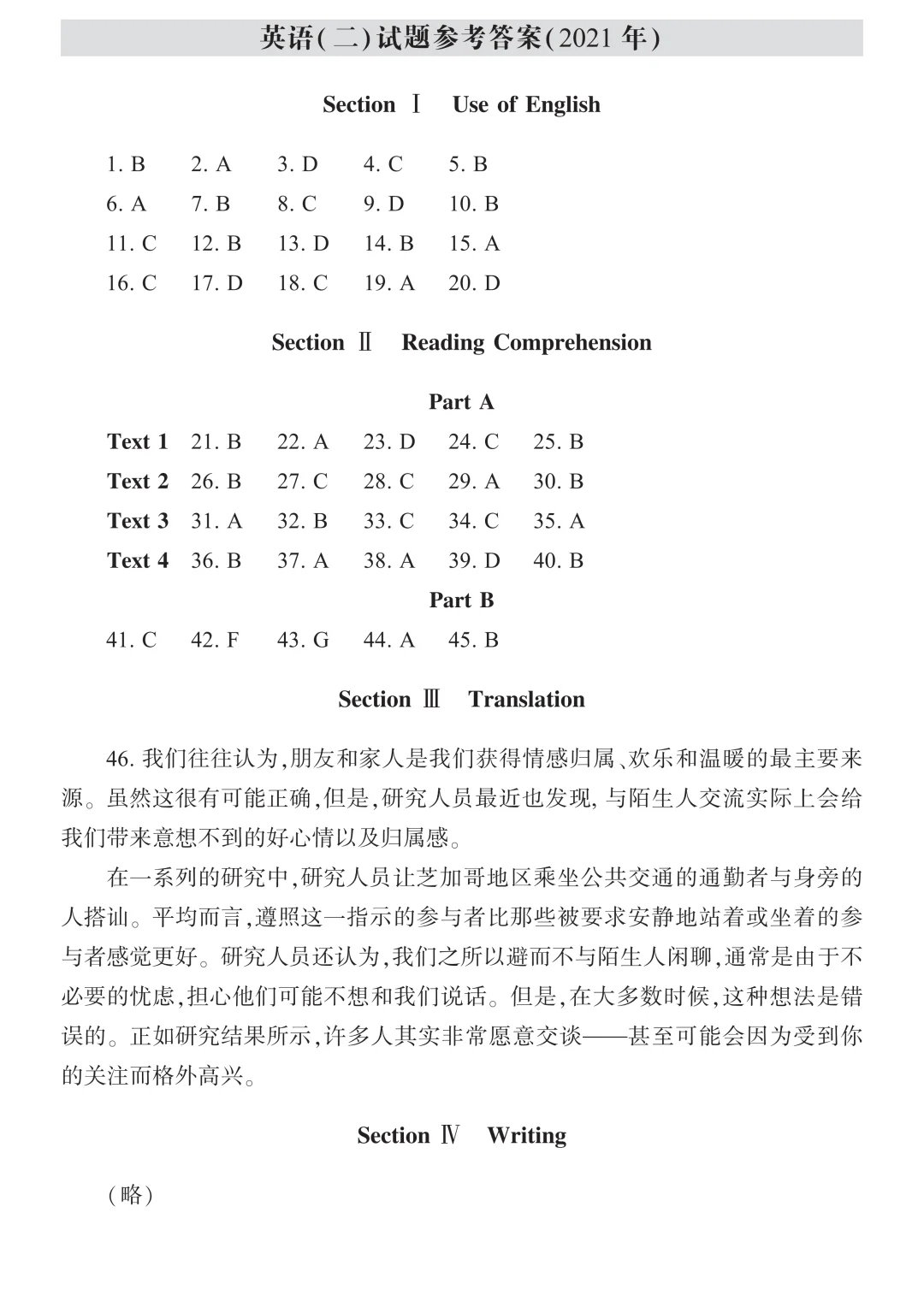 考研英语二真题答案速查 | 自取下载