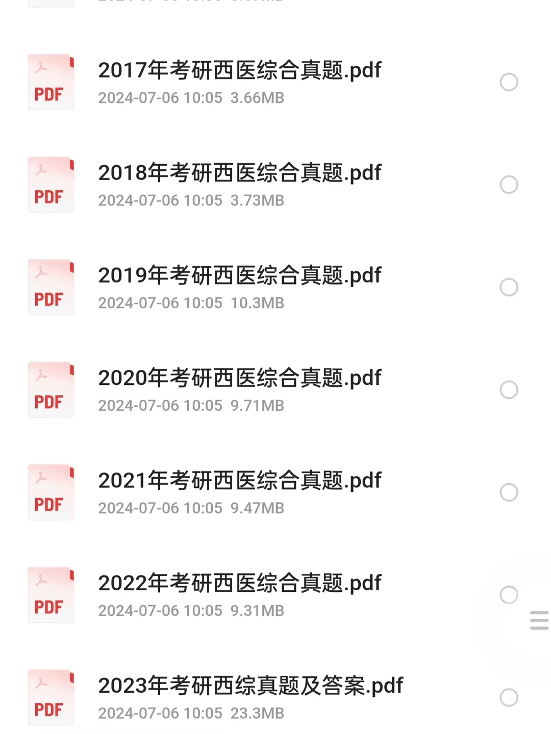 考研西医综合历年真题及答案解析完整版！