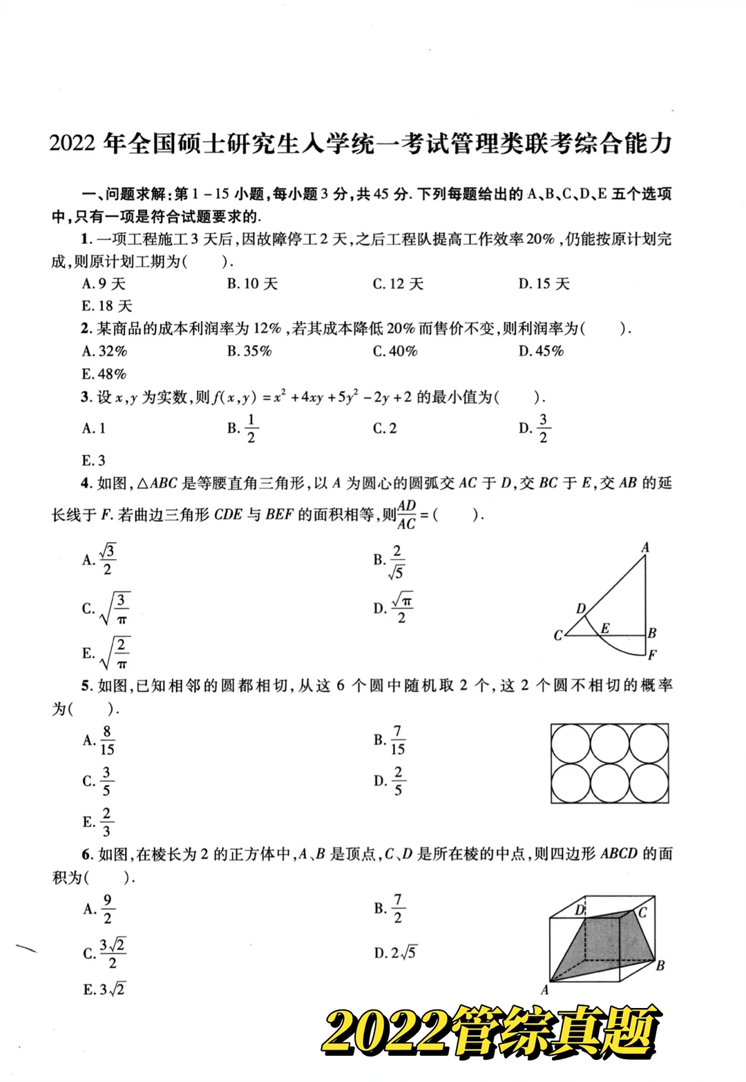 近5年管综真题(2021-2025) | 自取下载