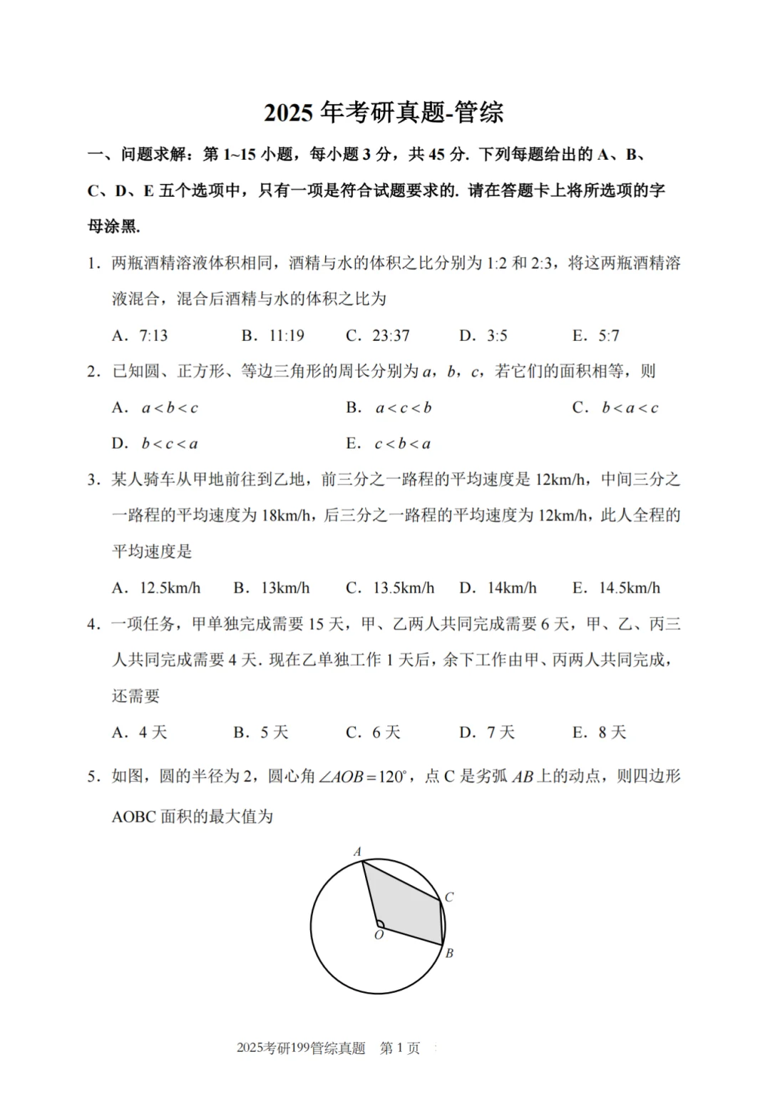历年管综真题+解析｜考MBA冲刺必备