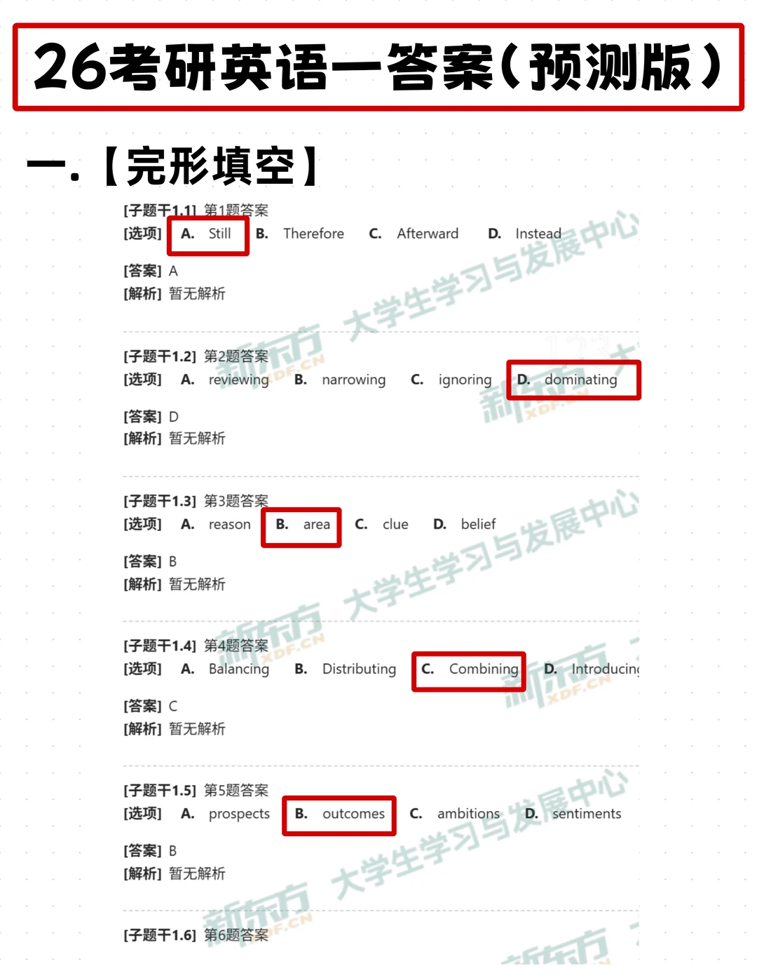 26考研英语一真题答案！