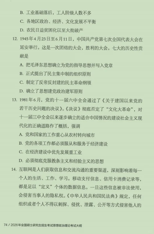 26政治考试大纲后附的25政治真题