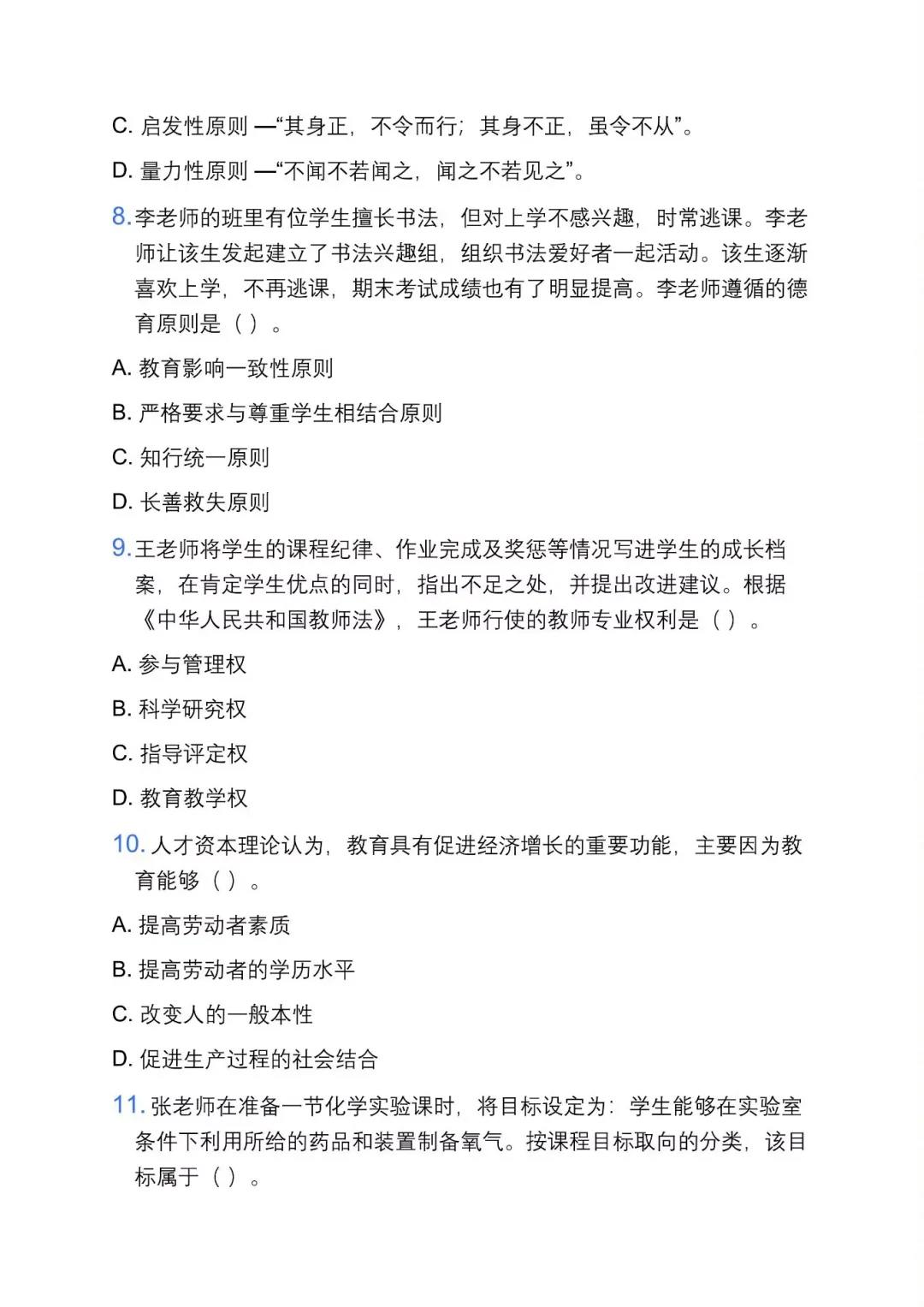 2026考研333教育综合2025年真题来了🔥