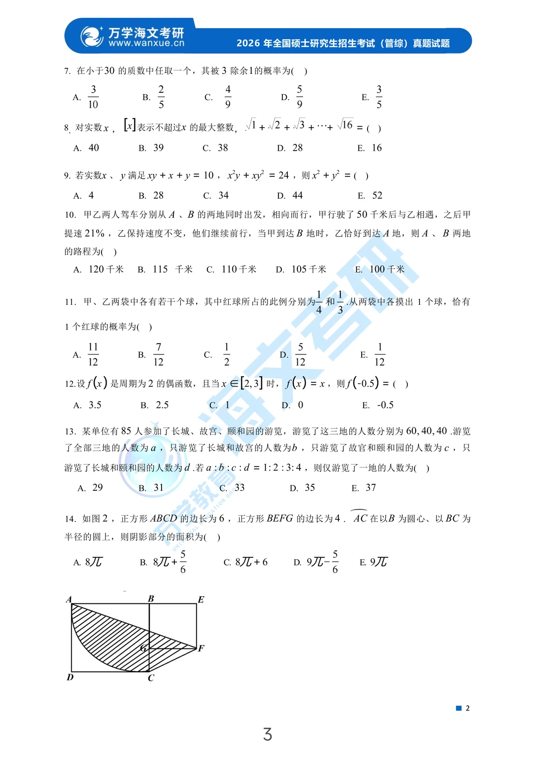 199管综已出🔥附原题选项