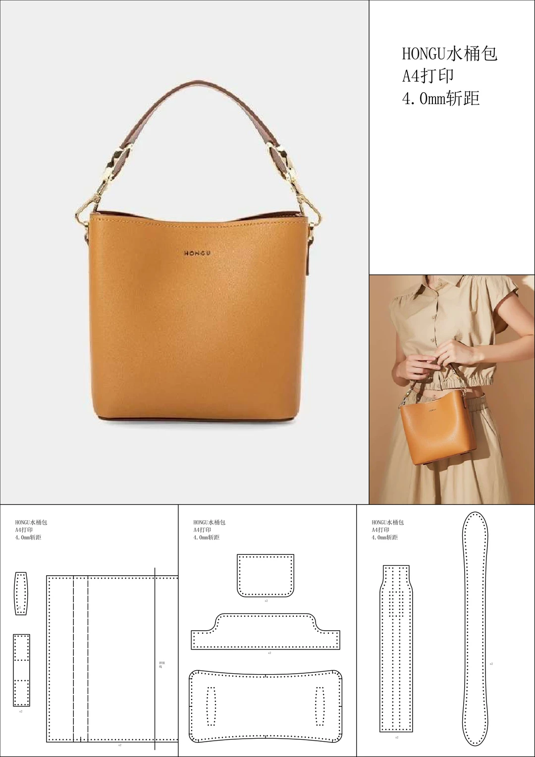 图纸分享：HONGU水桶包