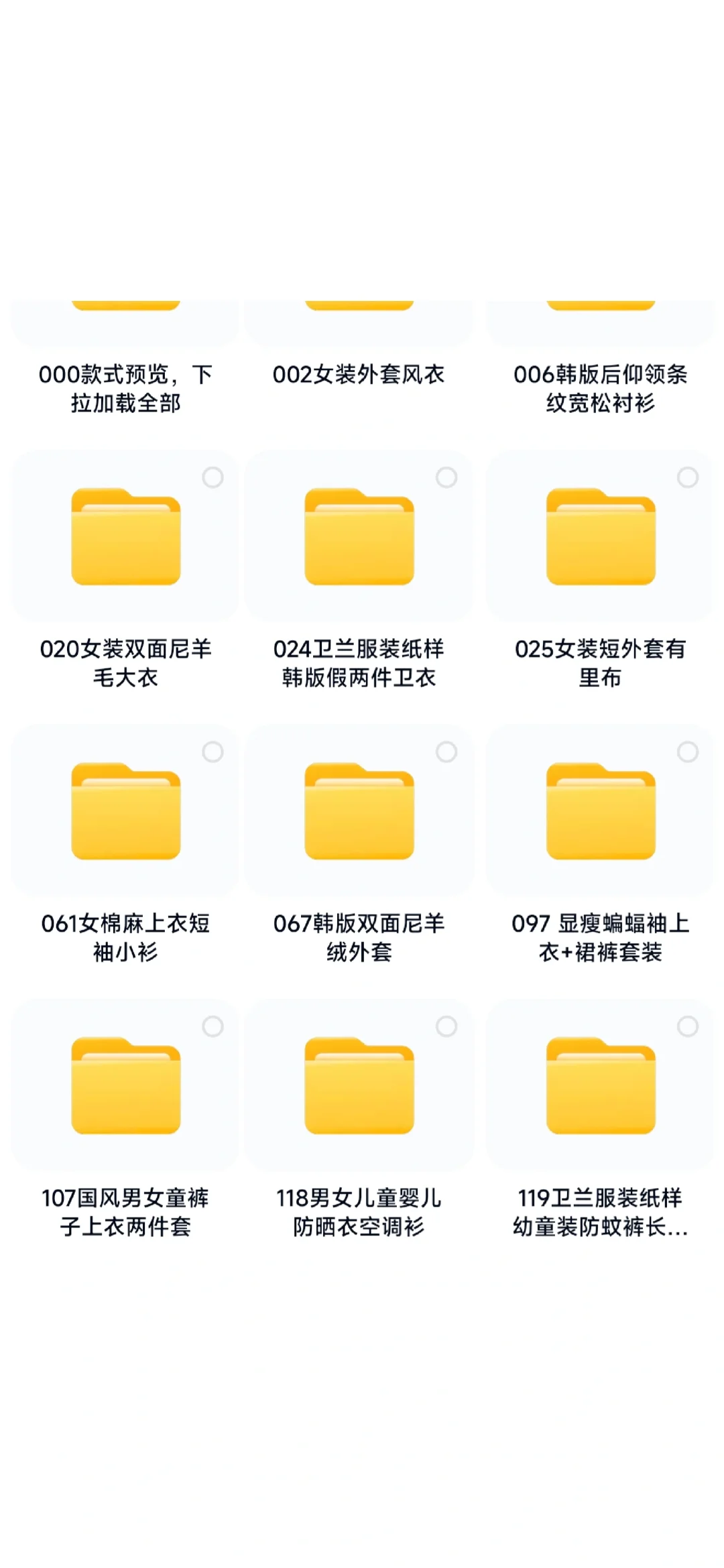 卫兰家电子版纸样分享