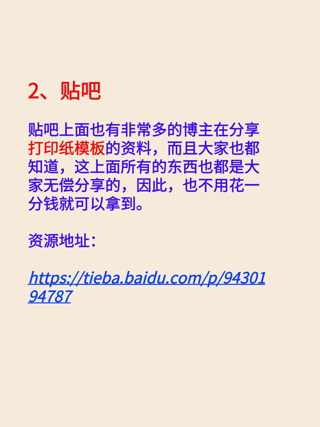 5个地方找遍所有打印纸模板资源