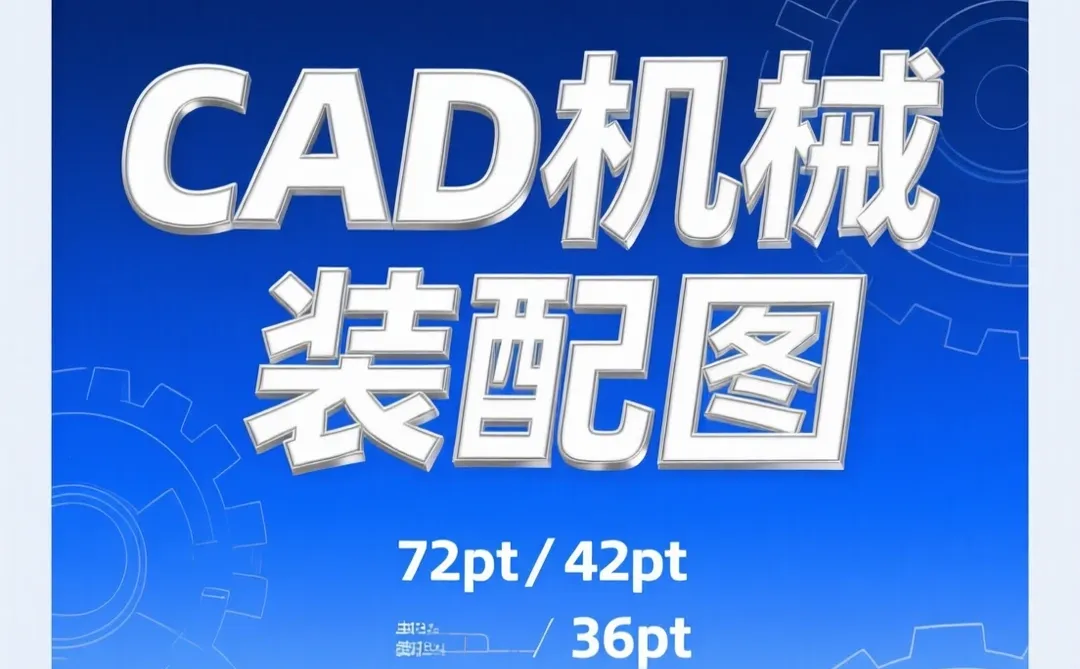 机械CAD图纸库·装配图零件图