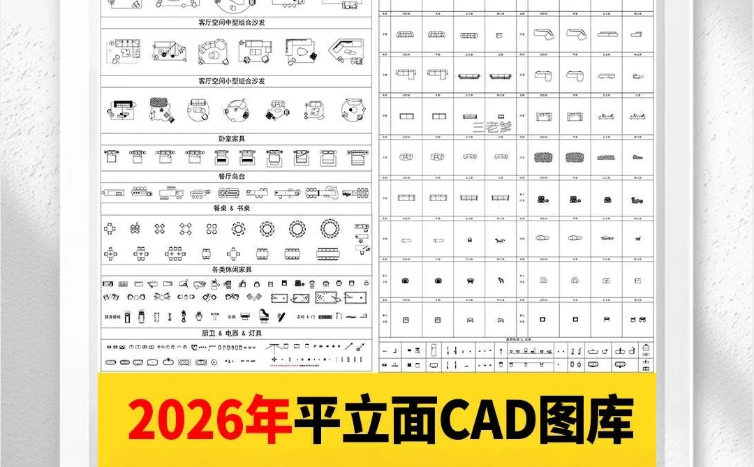 室内设计师私藏CAD图库｜软装家具模块合