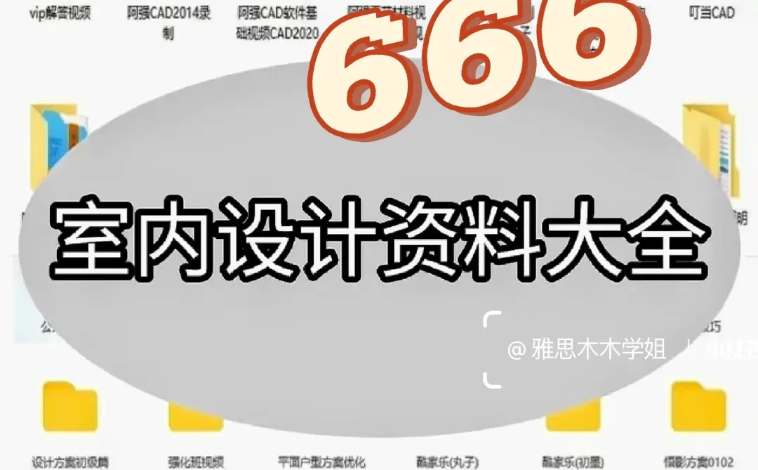 终于挖到了CAD宝藏图库，再也不怕改图了❗