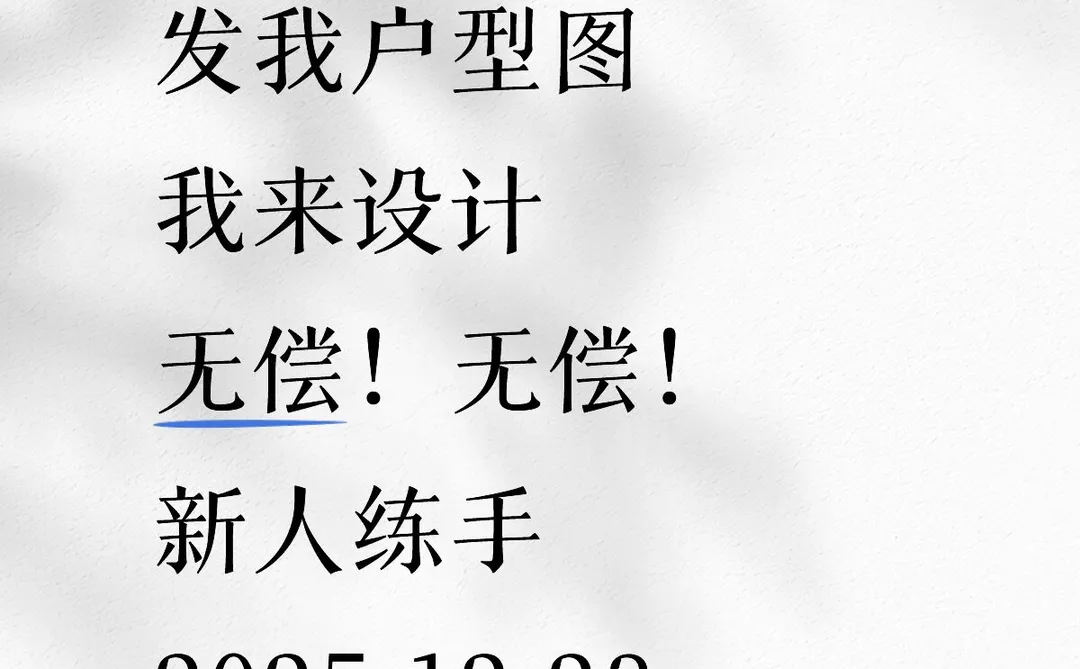 12.23下午挑战 甩户型图 我来设计
