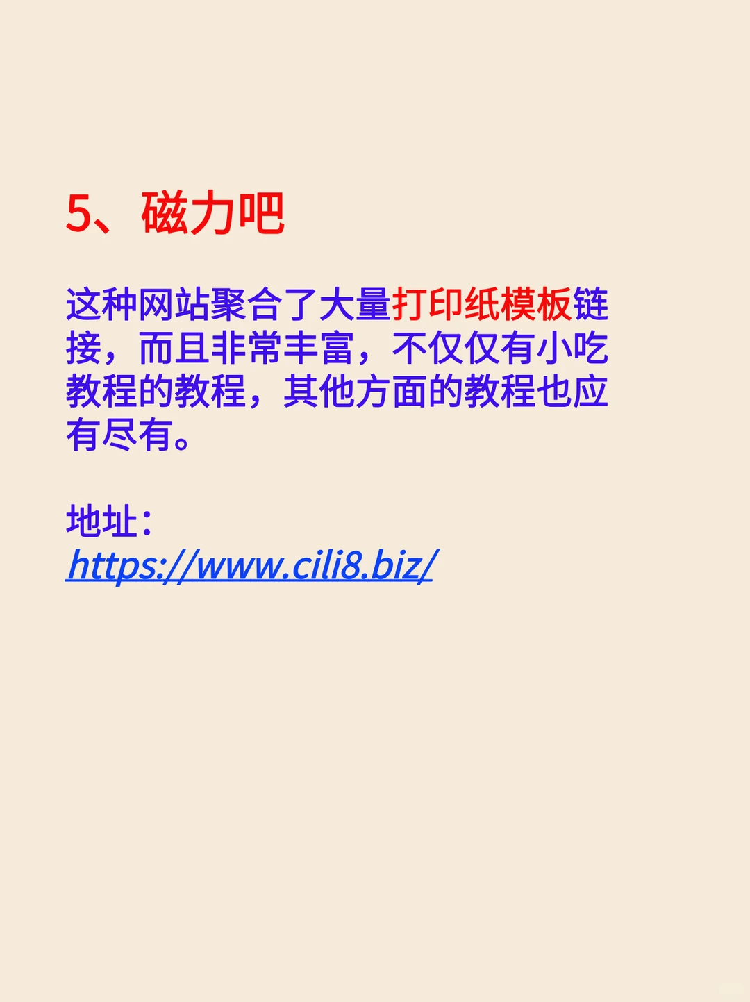 5个地方找遍所有打印纸模板资源