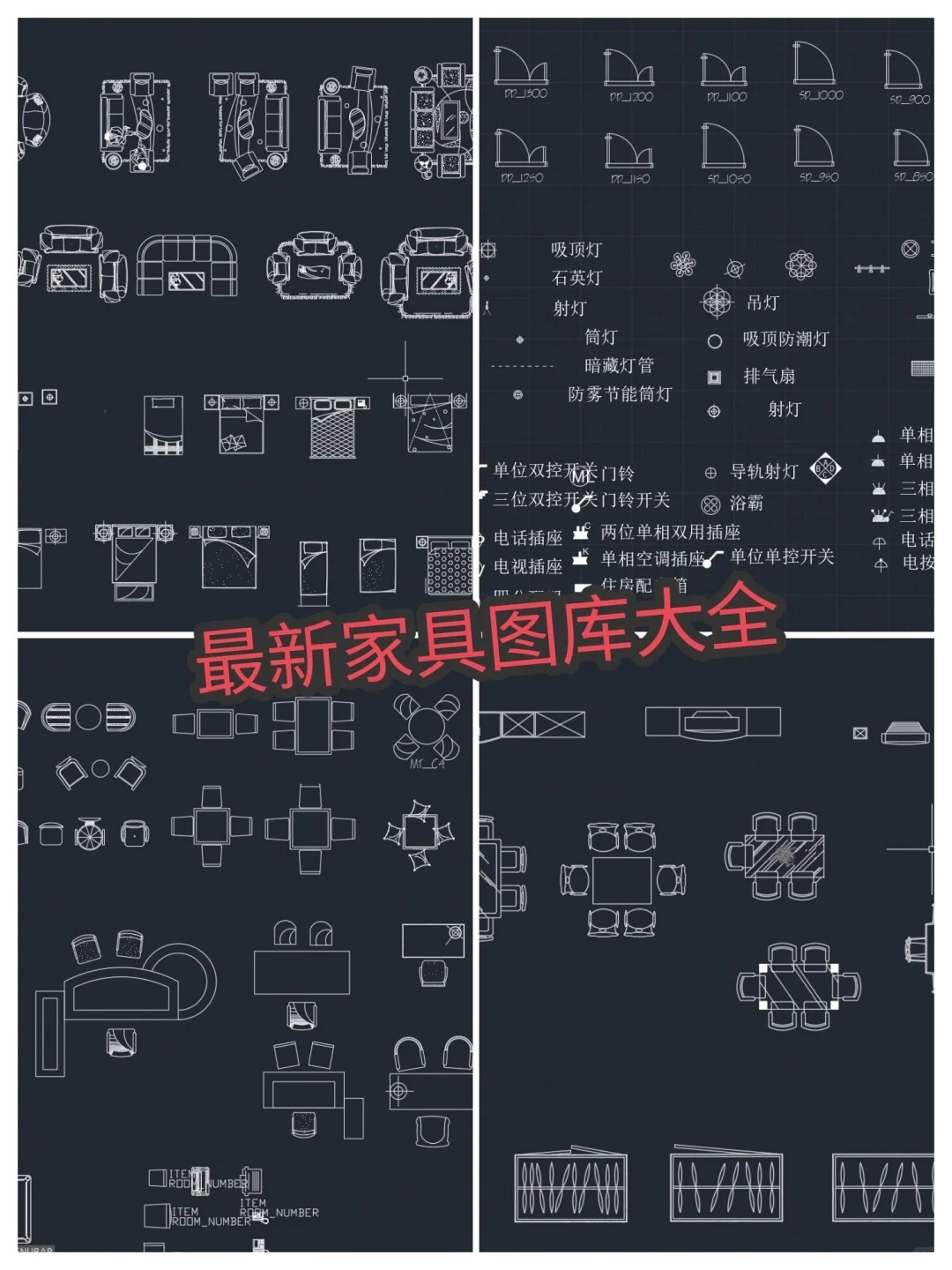 CAD家具自用图库大全，素材分享