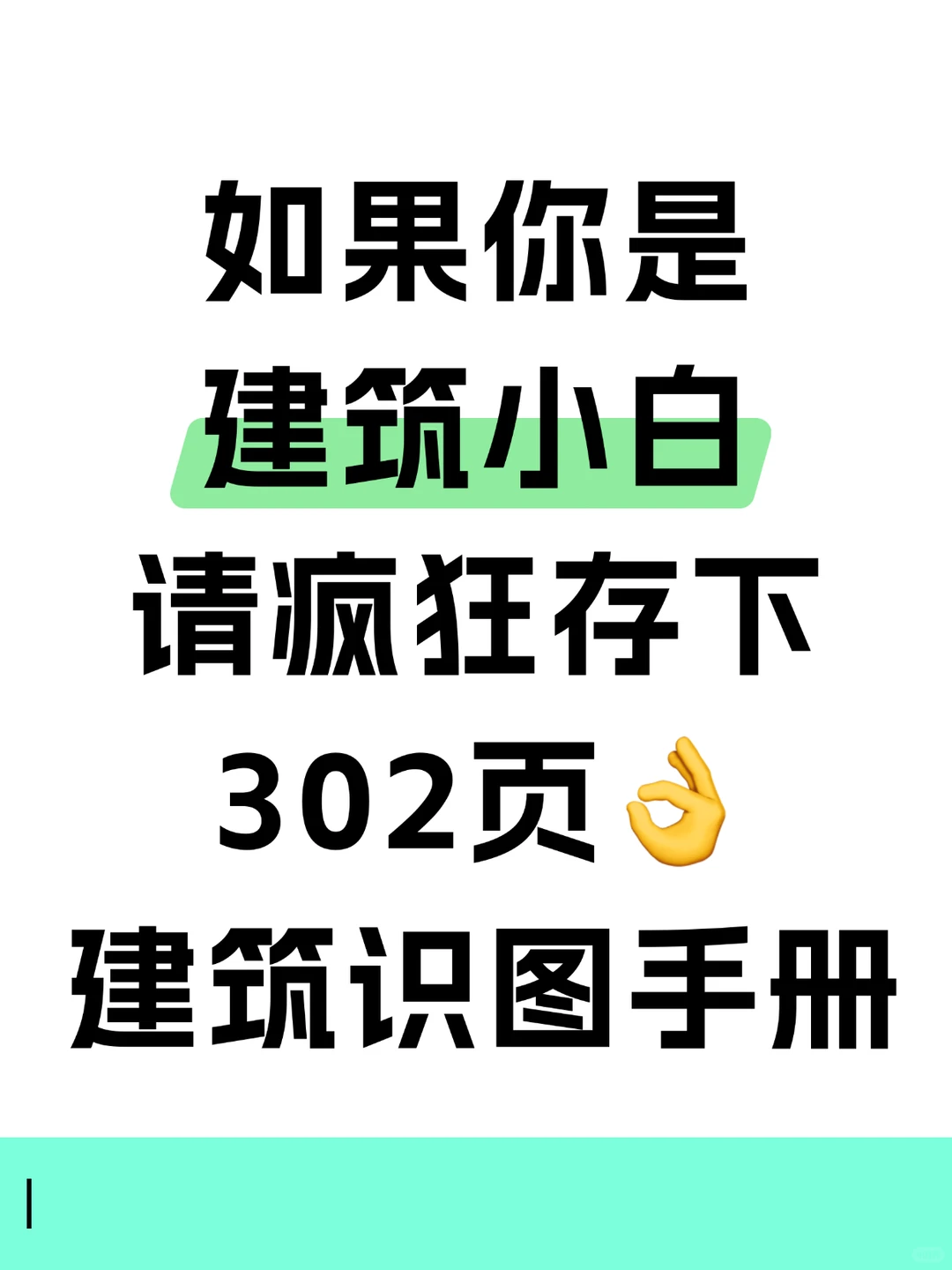 在工地不会识图？302页超详细建筑识图
