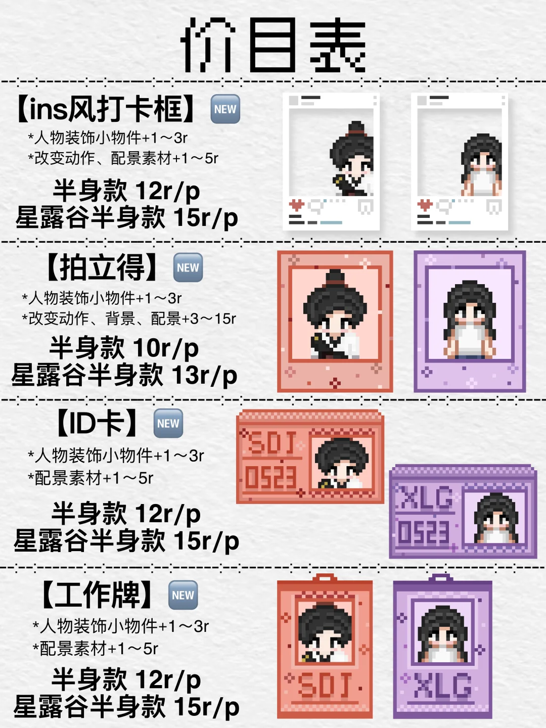 【约稿条】像素/拼豆图纸（暂不接）