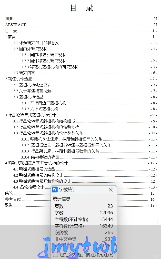 玉米钵苗移栽打穴机构设计【农业机械】【solidworks三维+13张cad图纸+毕业论文+答辩稿】