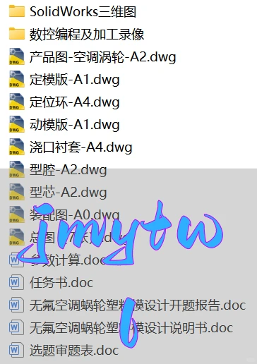 无氟空调蜗轮塑料模设计【说明书+solidworks三维+CAD图纸+开提报告+任务书+数控编程及加工录像】