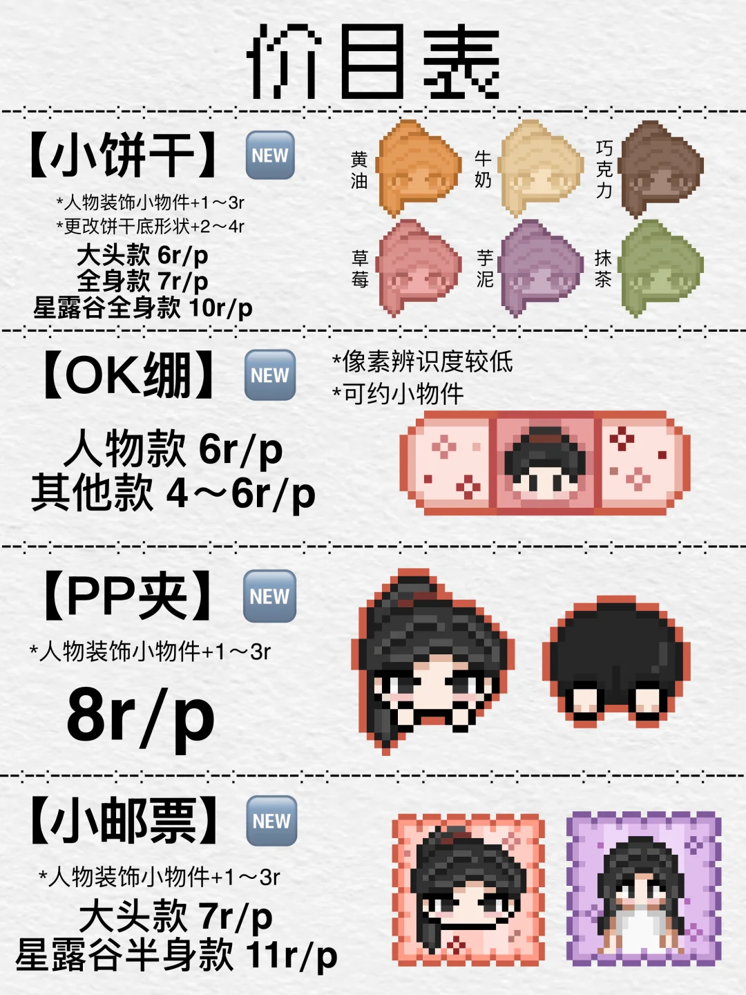 【约稿条】像素/拼豆图纸（暂不接）