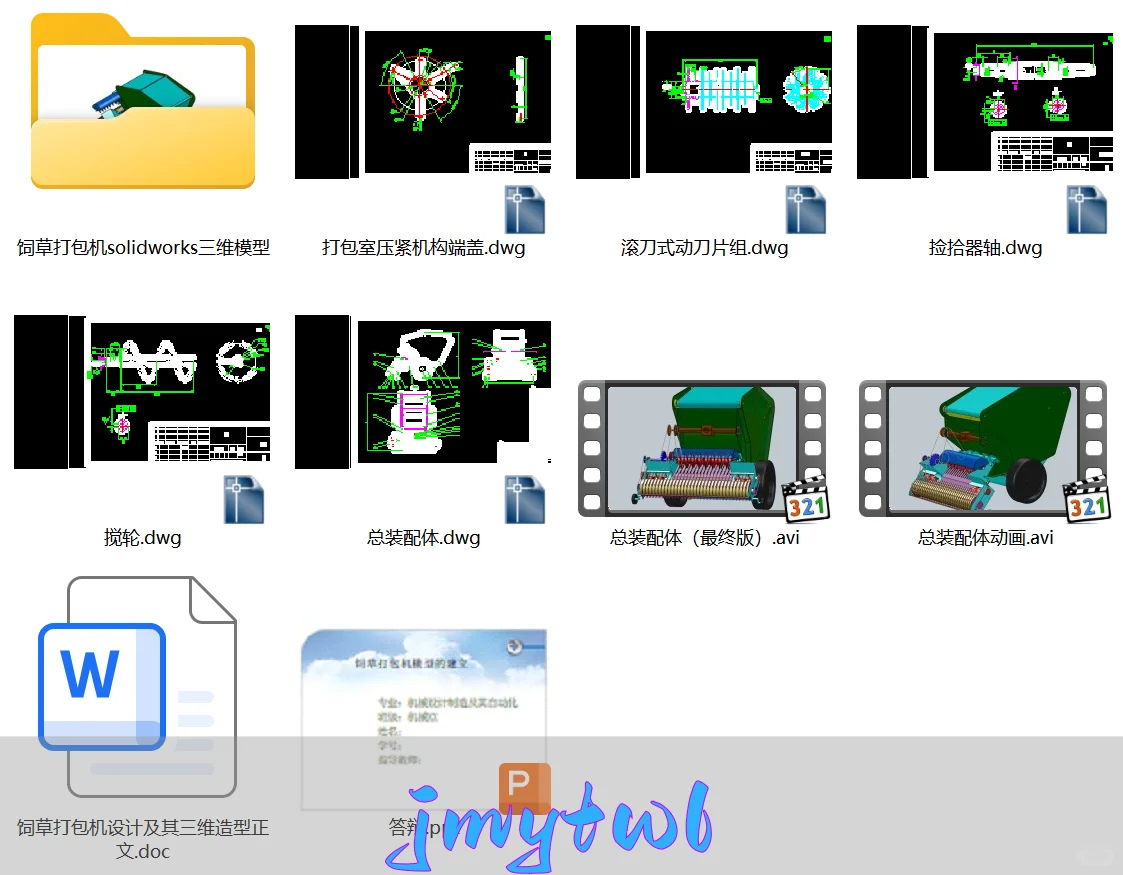 饲草打包机的设计及其三维造型【农业机械】（论文+5张cad图纸+solidworks三维+动画+答辩】
