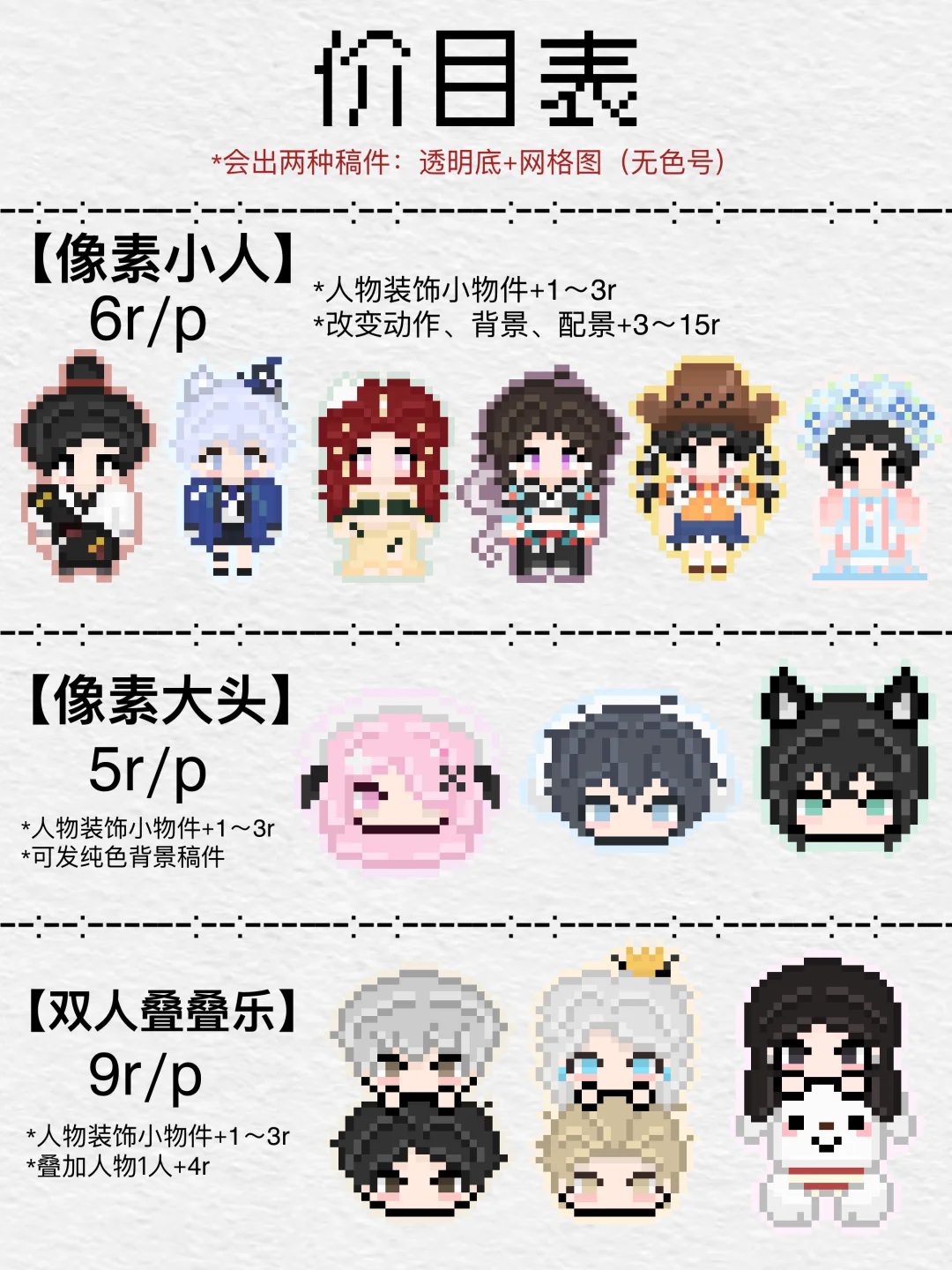 【约稿条】像素/拼豆图纸（暂不接）