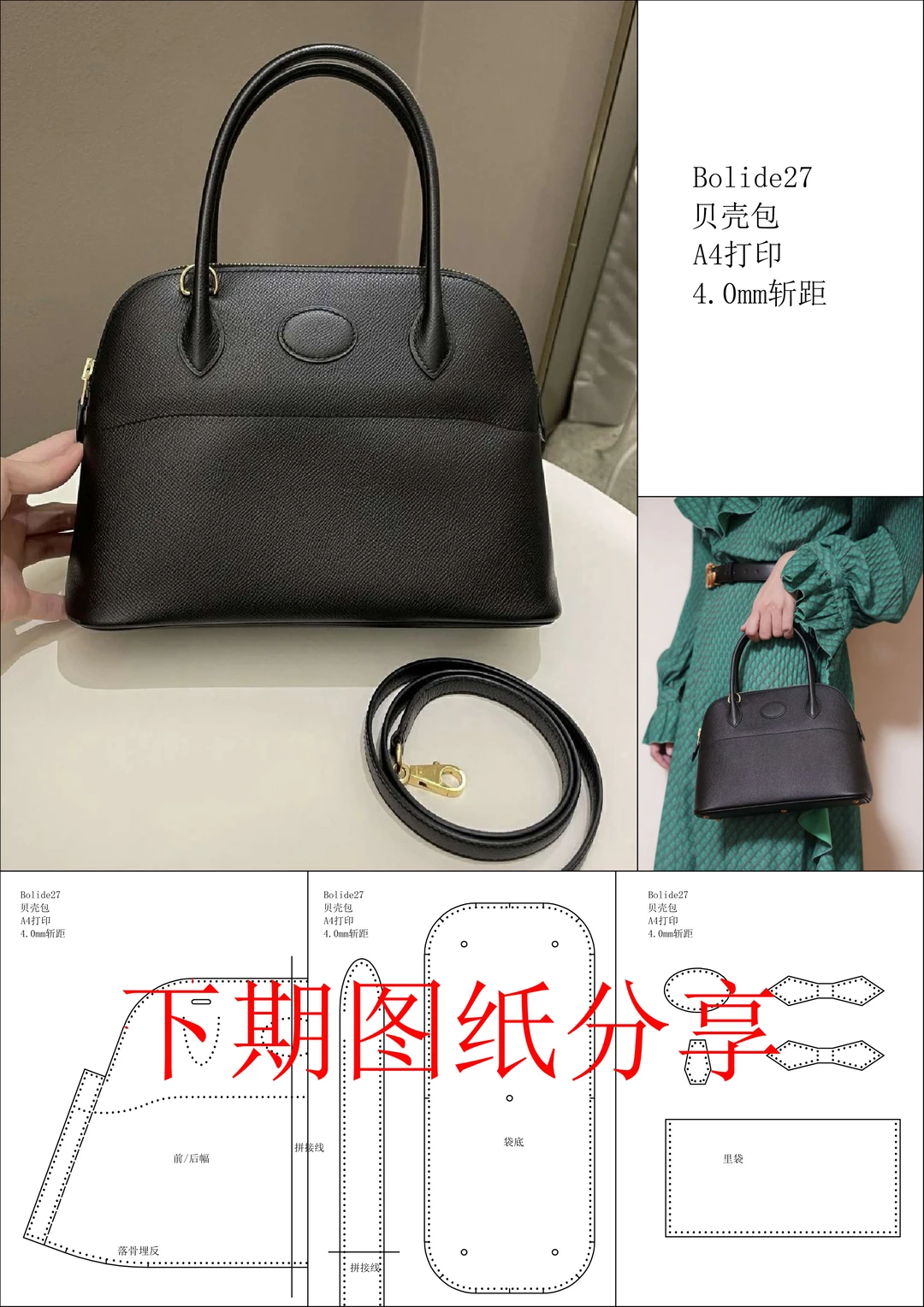 图纸分享：MCM TONI 迷你菜篮子托特包