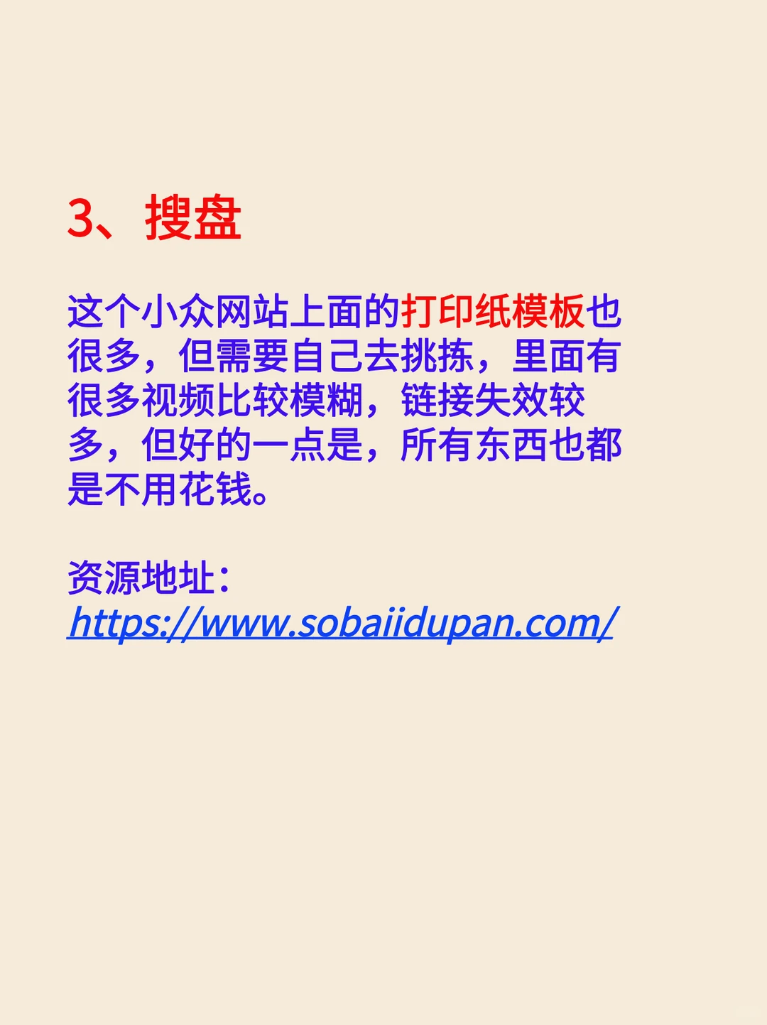 5个地方找遍所有打印纸模板资源