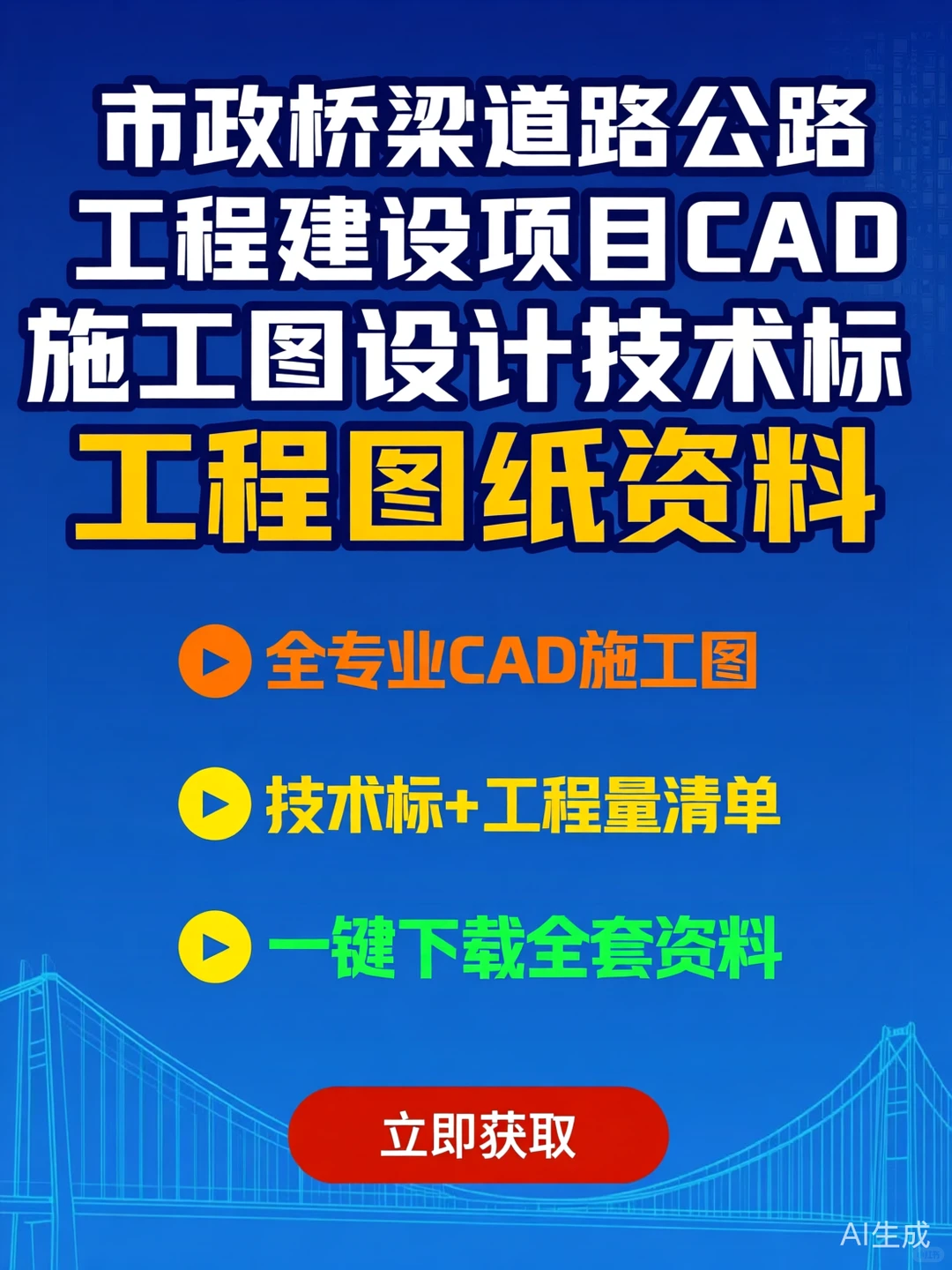 道路桥梁施工干货｜CAD图纸设计全攻略