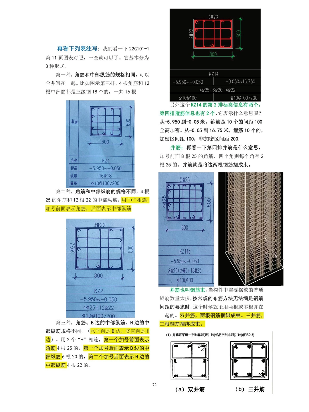 在工地不会识图？302页超详细建筑识图