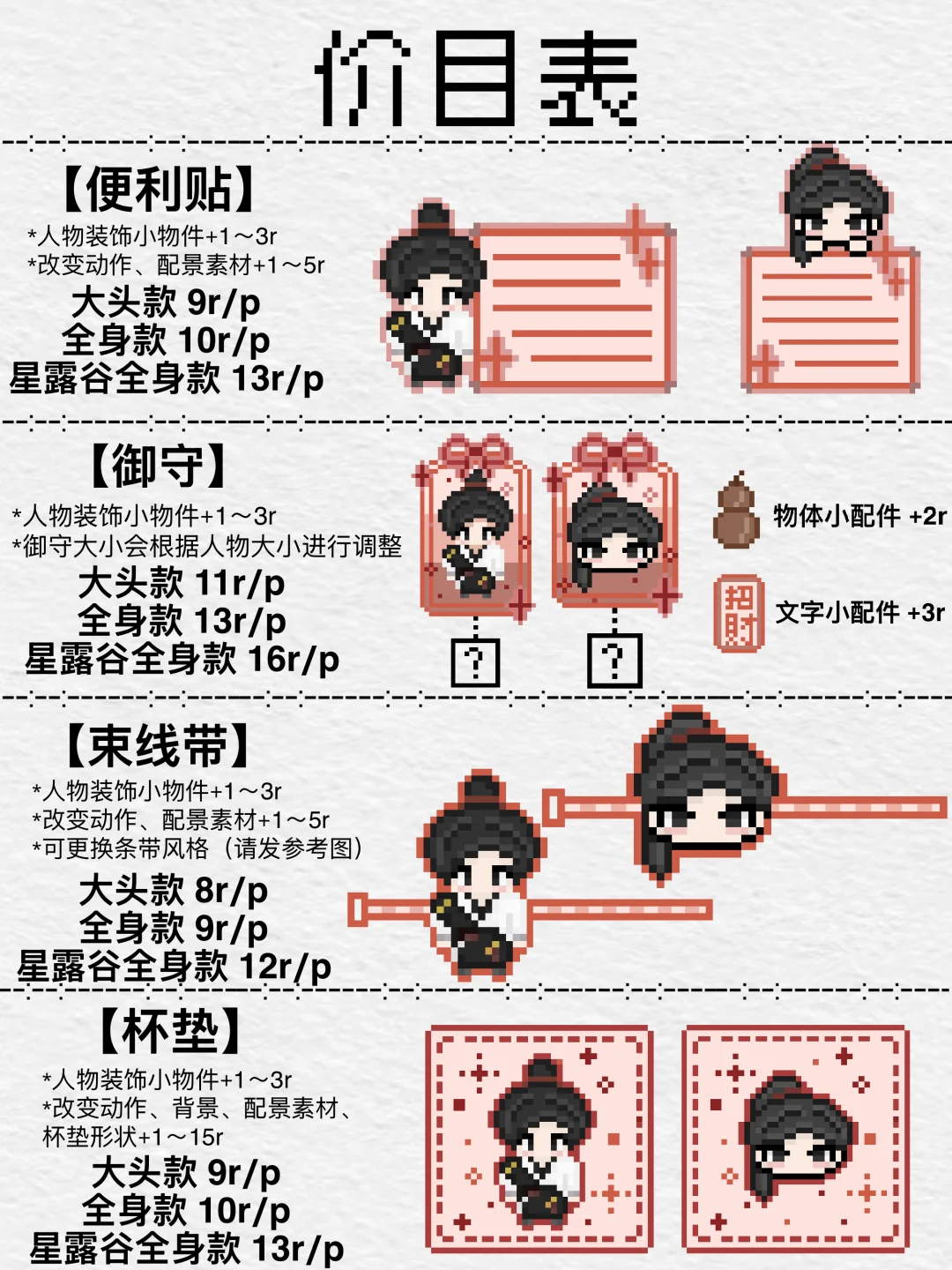 【约稿条】像素/拼豆图纸（暂不接）