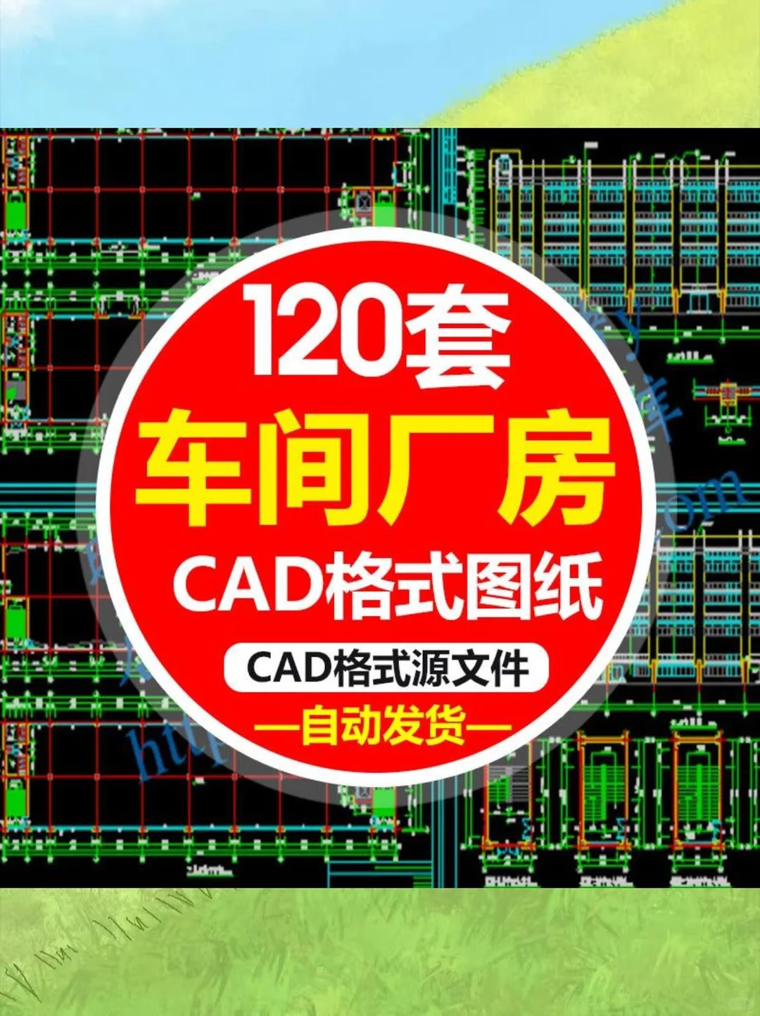 CAD图纸素材来啦！设计党冲⚡️