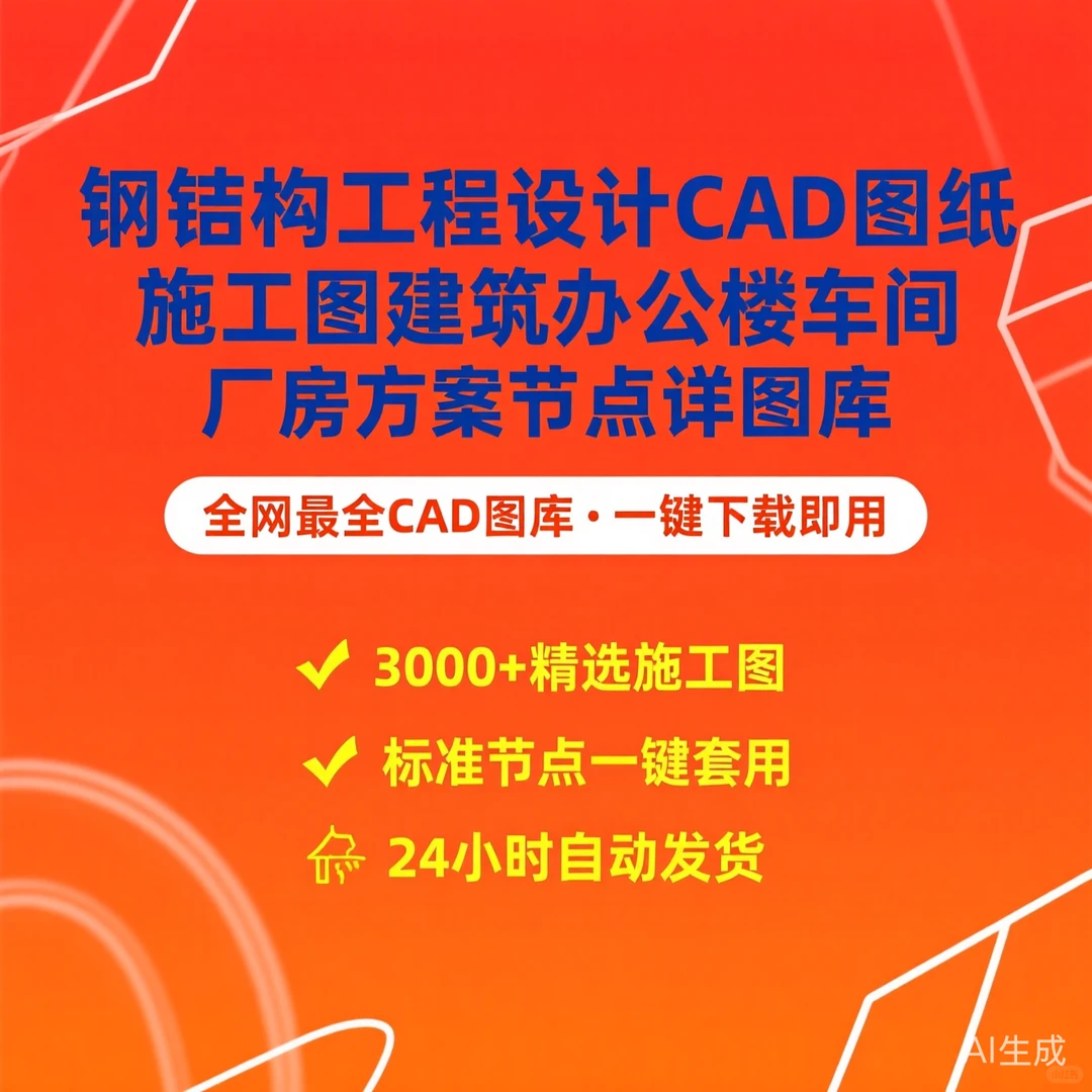 钢结构图纸施工图节点方案厂房设计全库