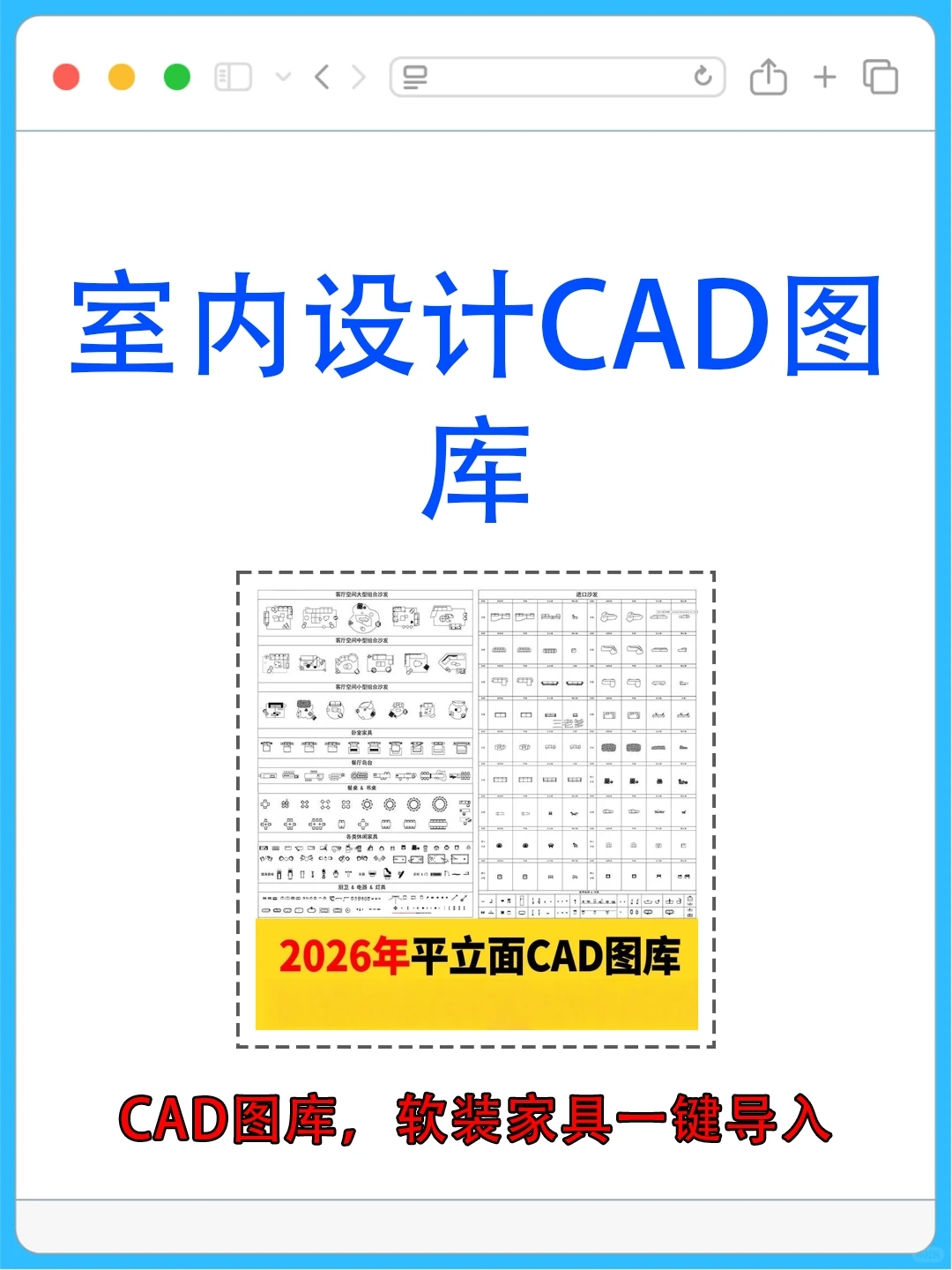 室内设计师私藏CAD图库｜软装家具模块合