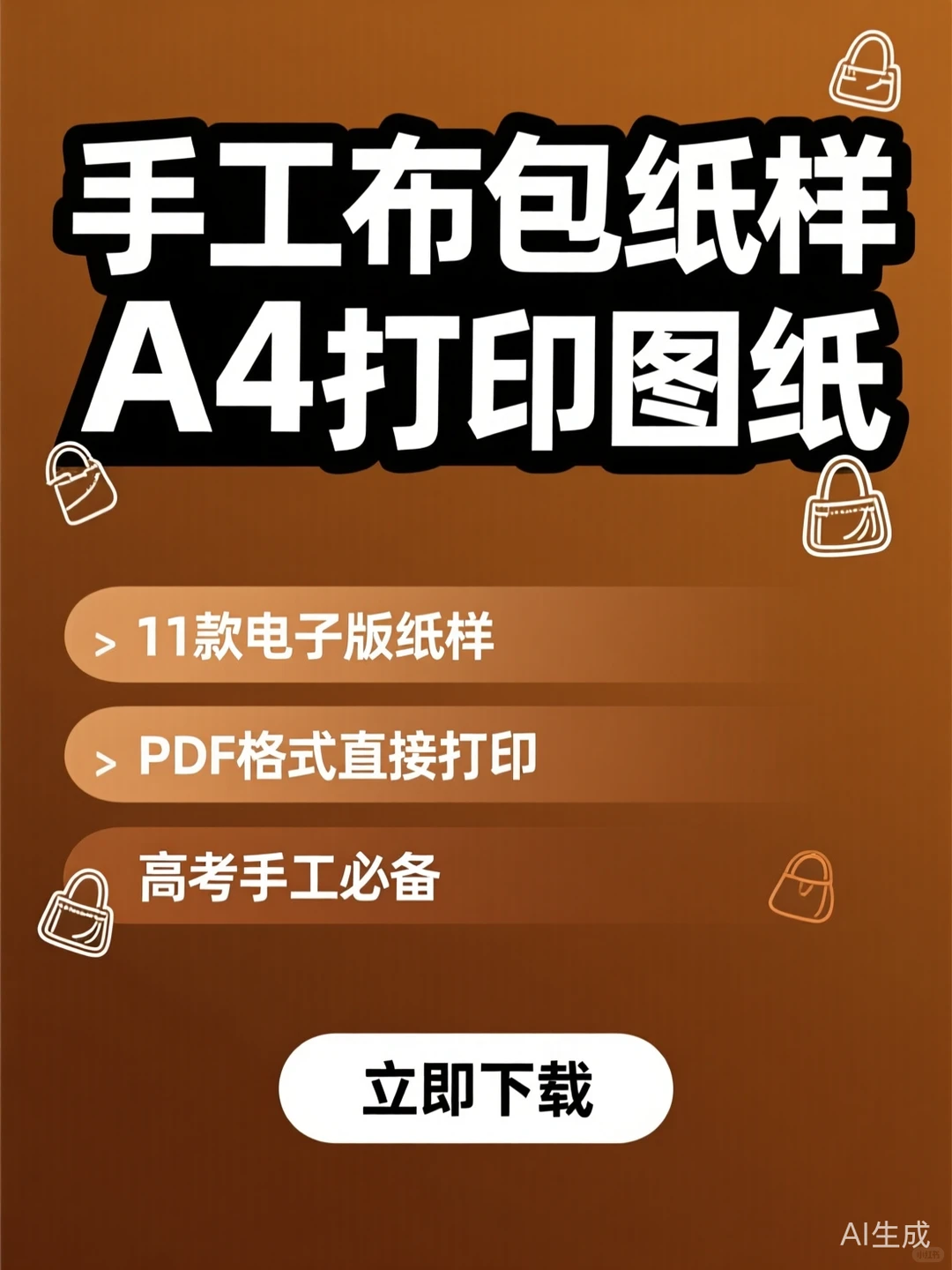 高考手工布包制作攻略｜A4纸打印纸样干货