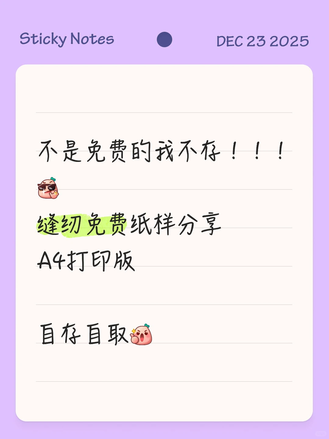 免费纸样分享（A4打印版）