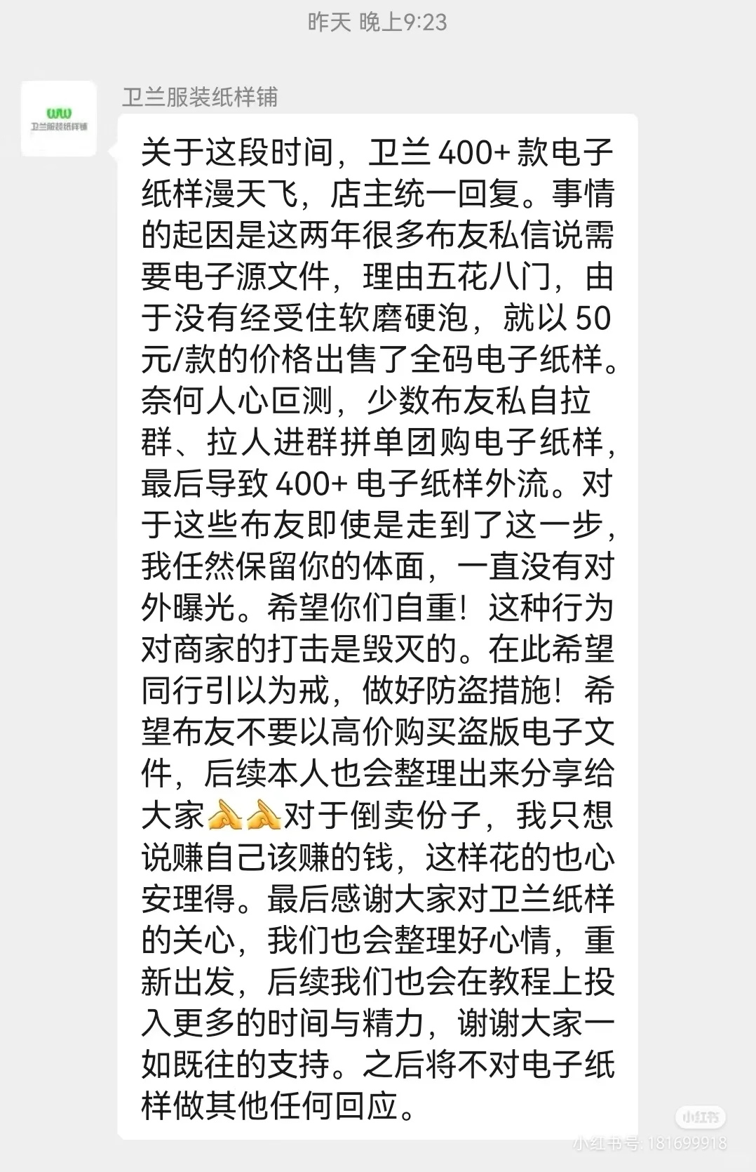 卫兰家电子版纸样分享