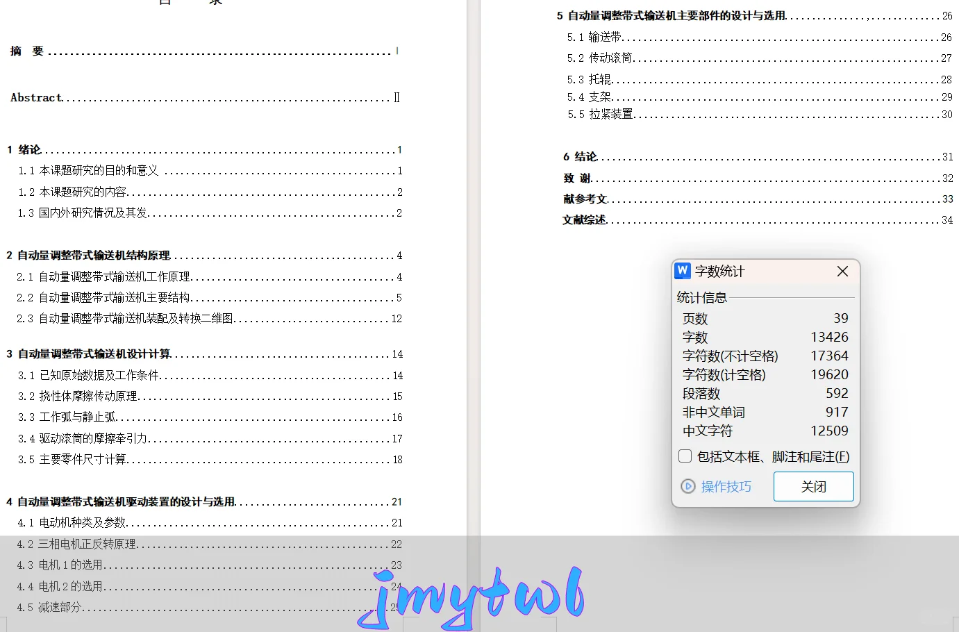送料量调整输送装置设计自动量调整带式输送机【论文、CAD图纸、开题报告、任务书、solidworks三维图、仿真视频】