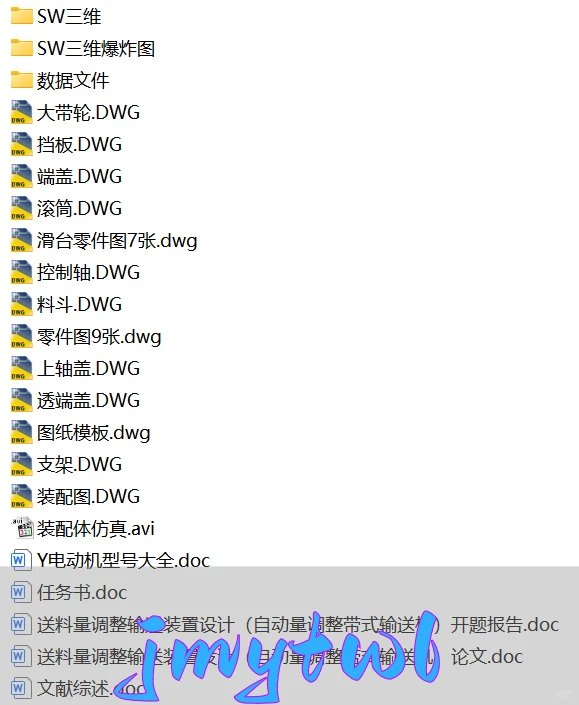送料量调整输送装置设计自动量调整带式输送机【论文、CAD图纸、开题报告、任务书、solidworks三维图、仿真视频】