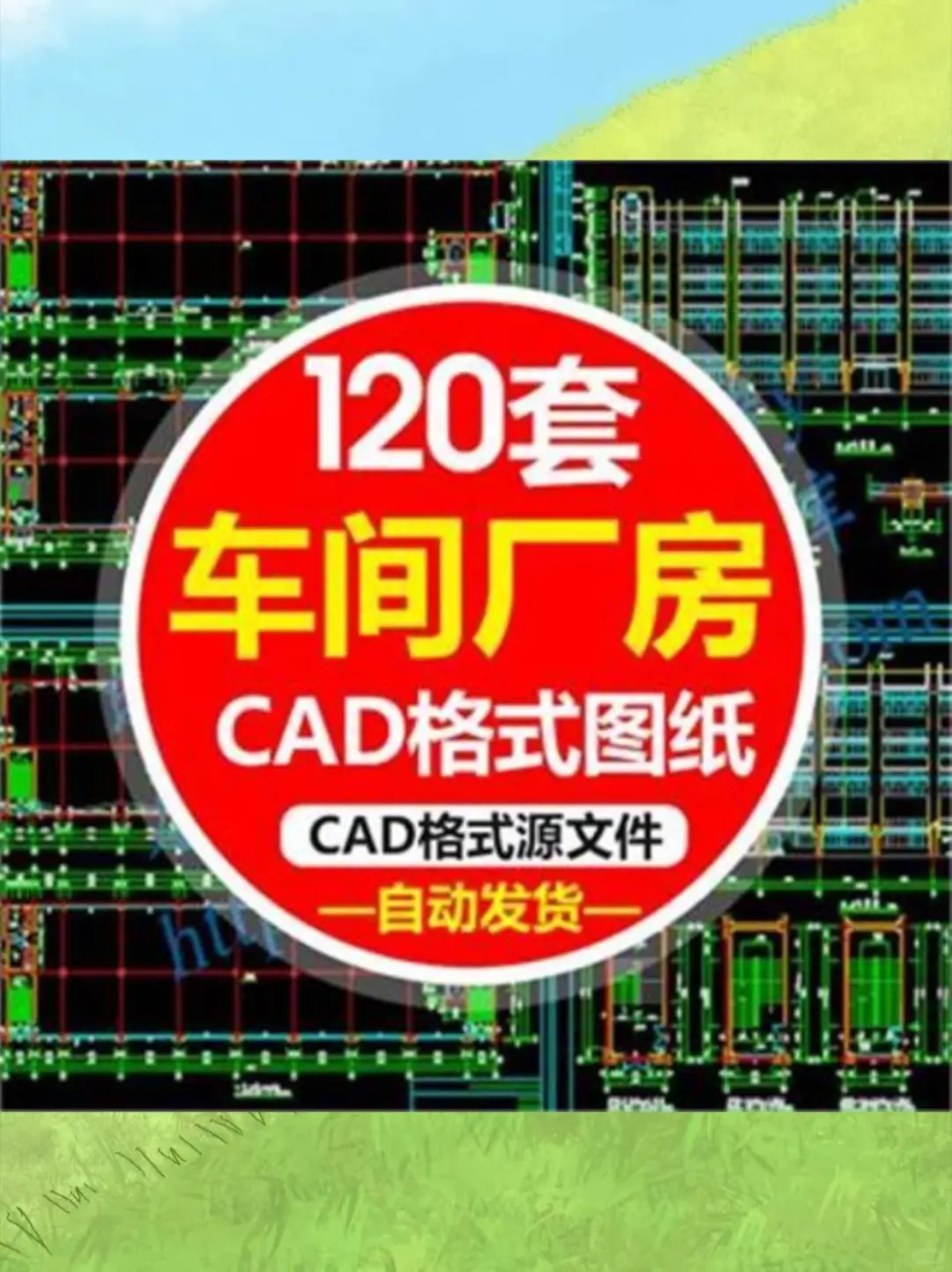 CAD图纸素材来啦！设计党冲⚡️
