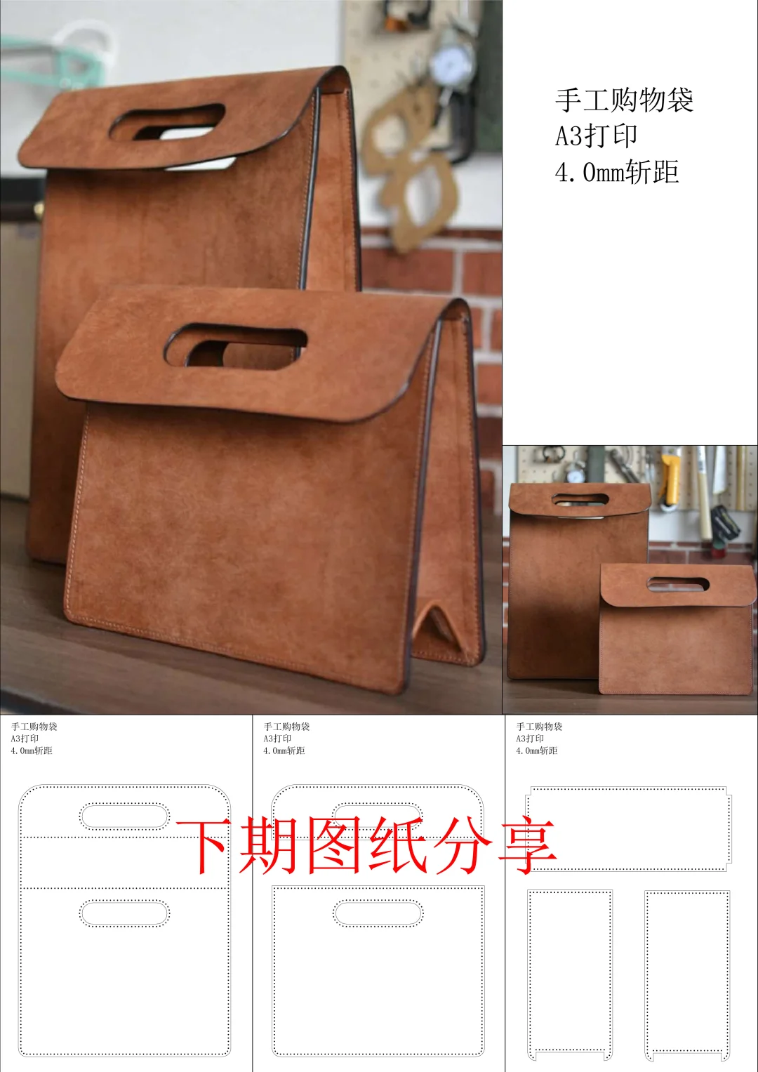 图纸分享：HONGU水桶包