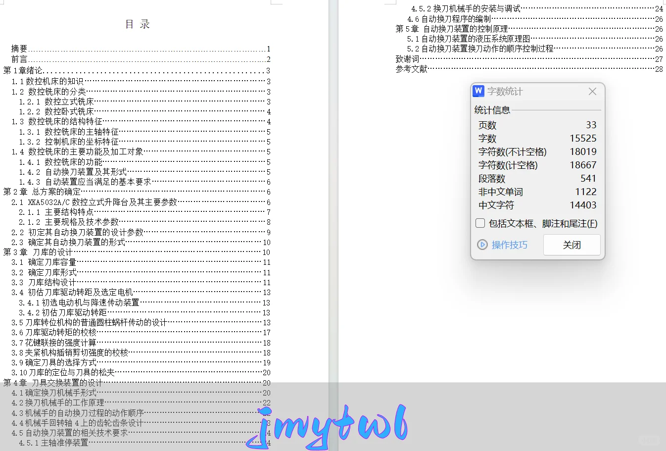 基于XKA5032A数控立式升降台铣床自动换刀装置的设计(论文+CAD图纸+开题报告+液压控制图+加工程序)