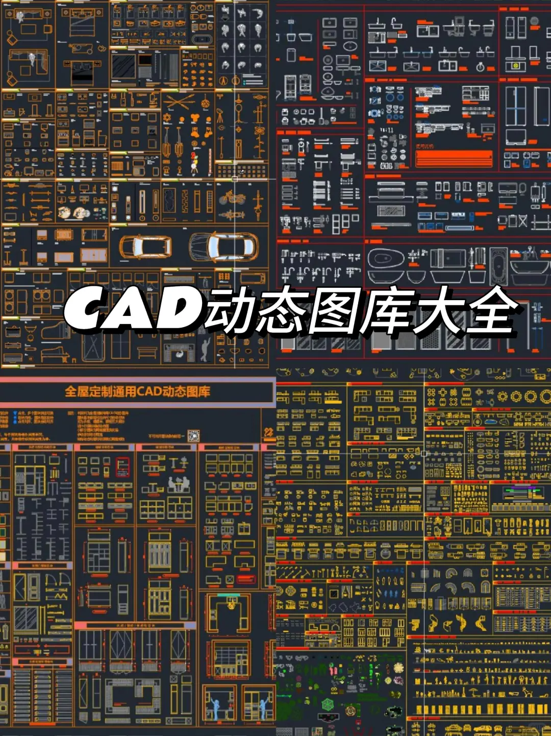 分享CAD 2025 最新图库！！！室内人都进来