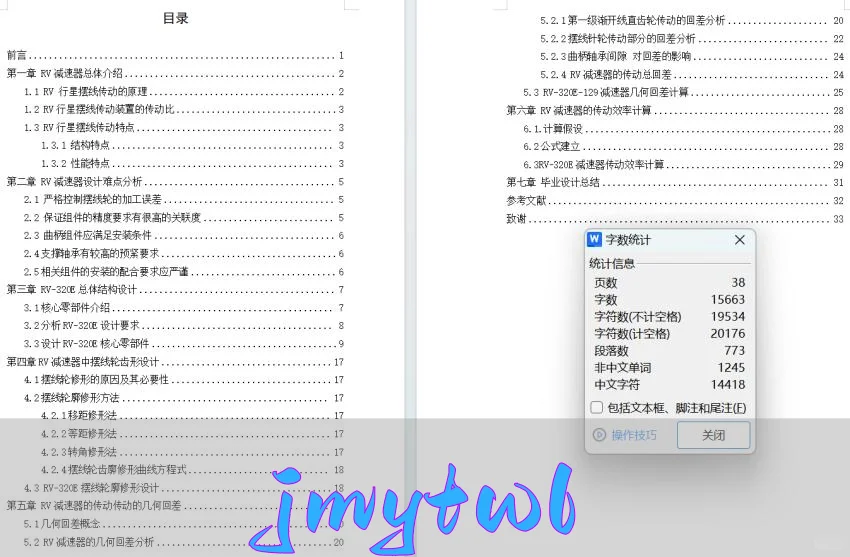 rv320e机器人重型关节行星摆线减速传动装置研发【说明书 CAD图纸 solidworks三维图 开题报告 外文翻译】