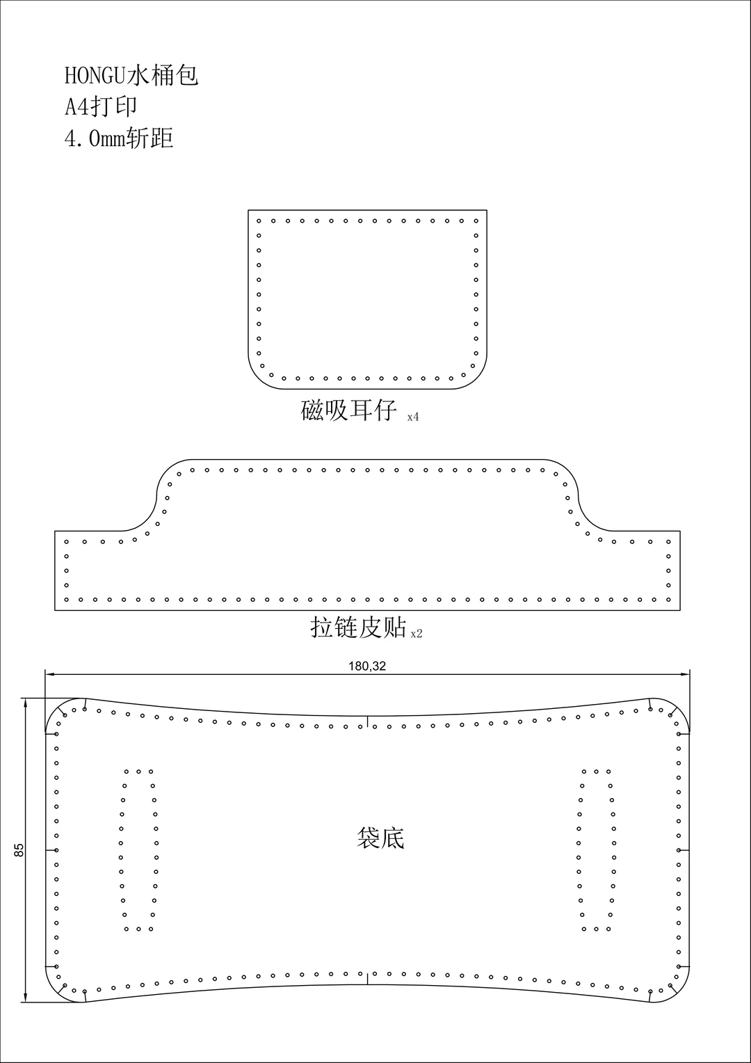 图纸分享：HONGU水桶包