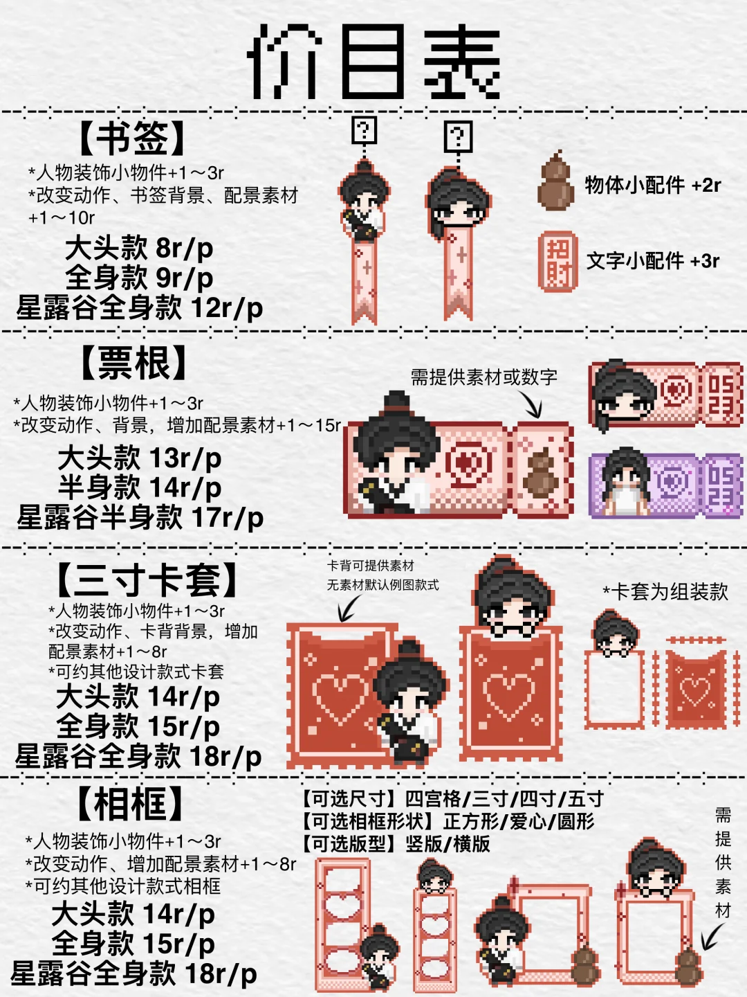 【约稿条】像素/拼豆图纸（暂不接）