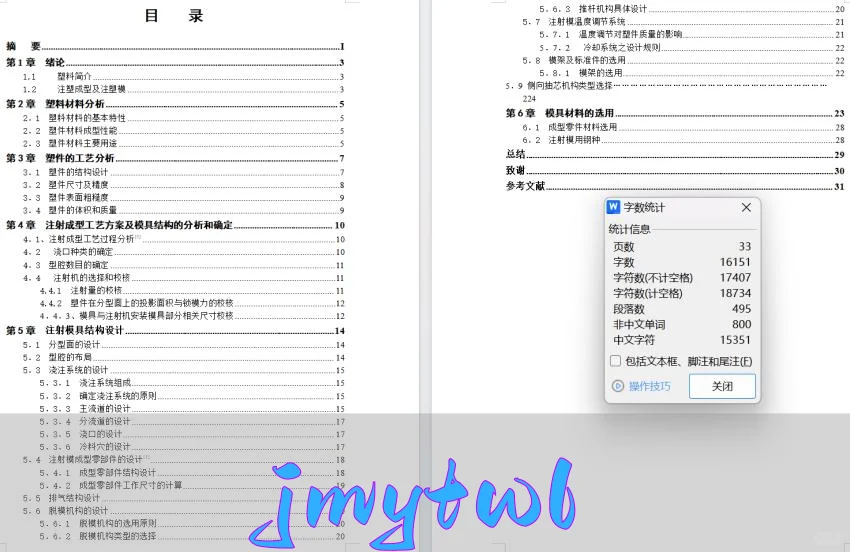 无氟空调蜗轮塑料模设计【说明书+solidworks三维+CAD图纸+开提报告+任务书+数控编程及加工录像】