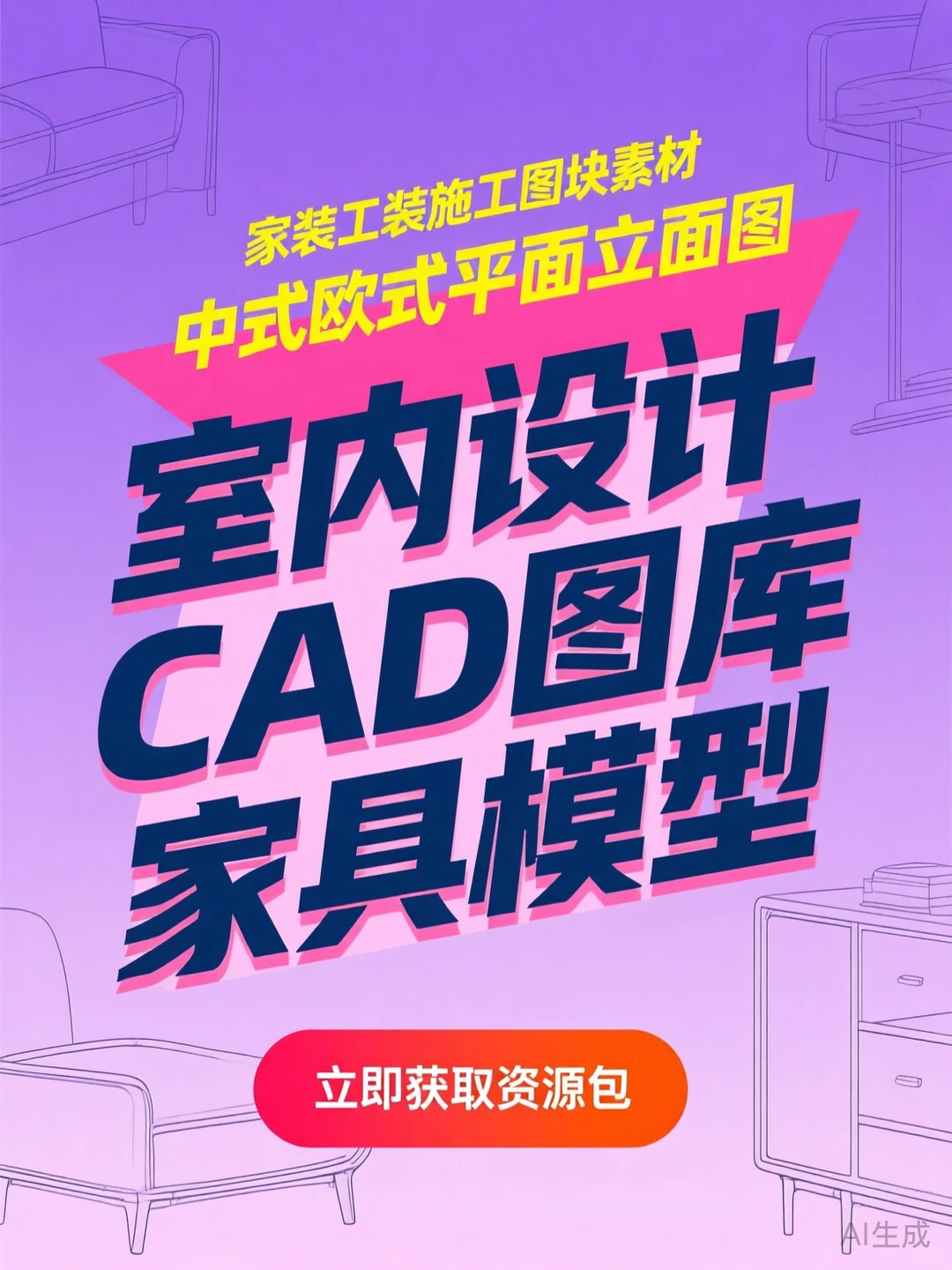 CAD设计图库｜家装工装施工图块素材攻略