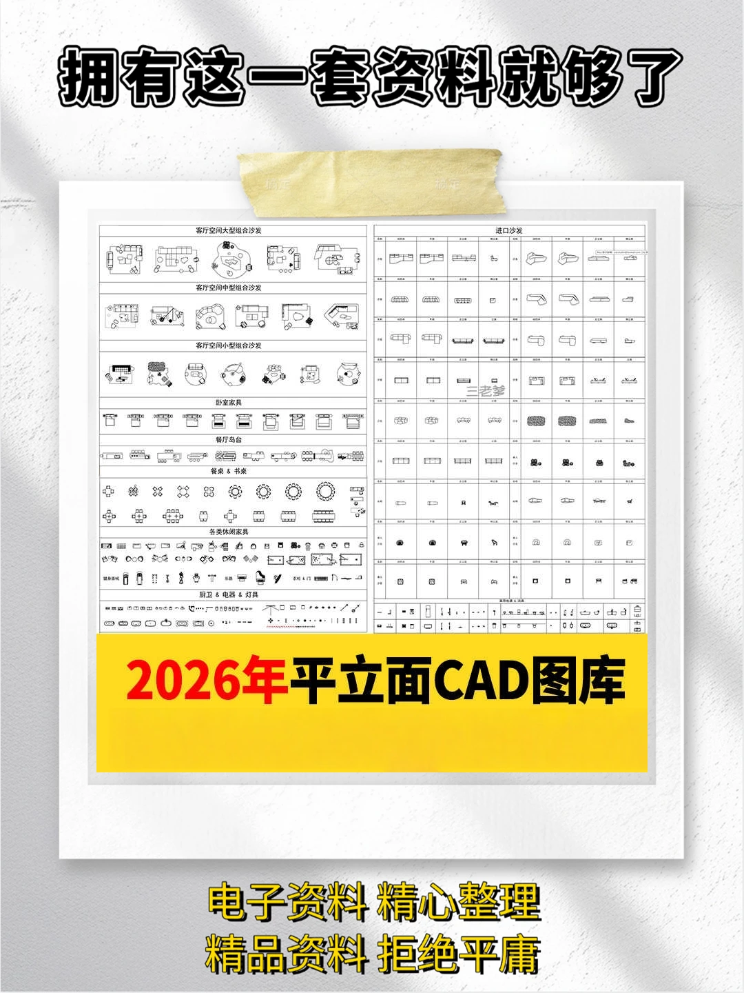 室内设计师私藏CAD图库｜软装家具模块合
