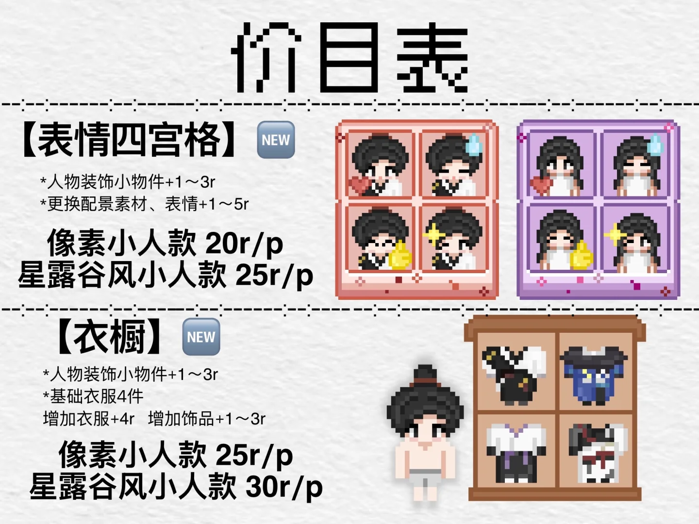 【约稿条】像素/拼豆图纸（暂不接）