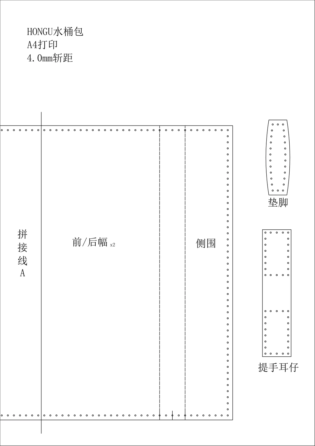 图纸分享：HONGU水桶包